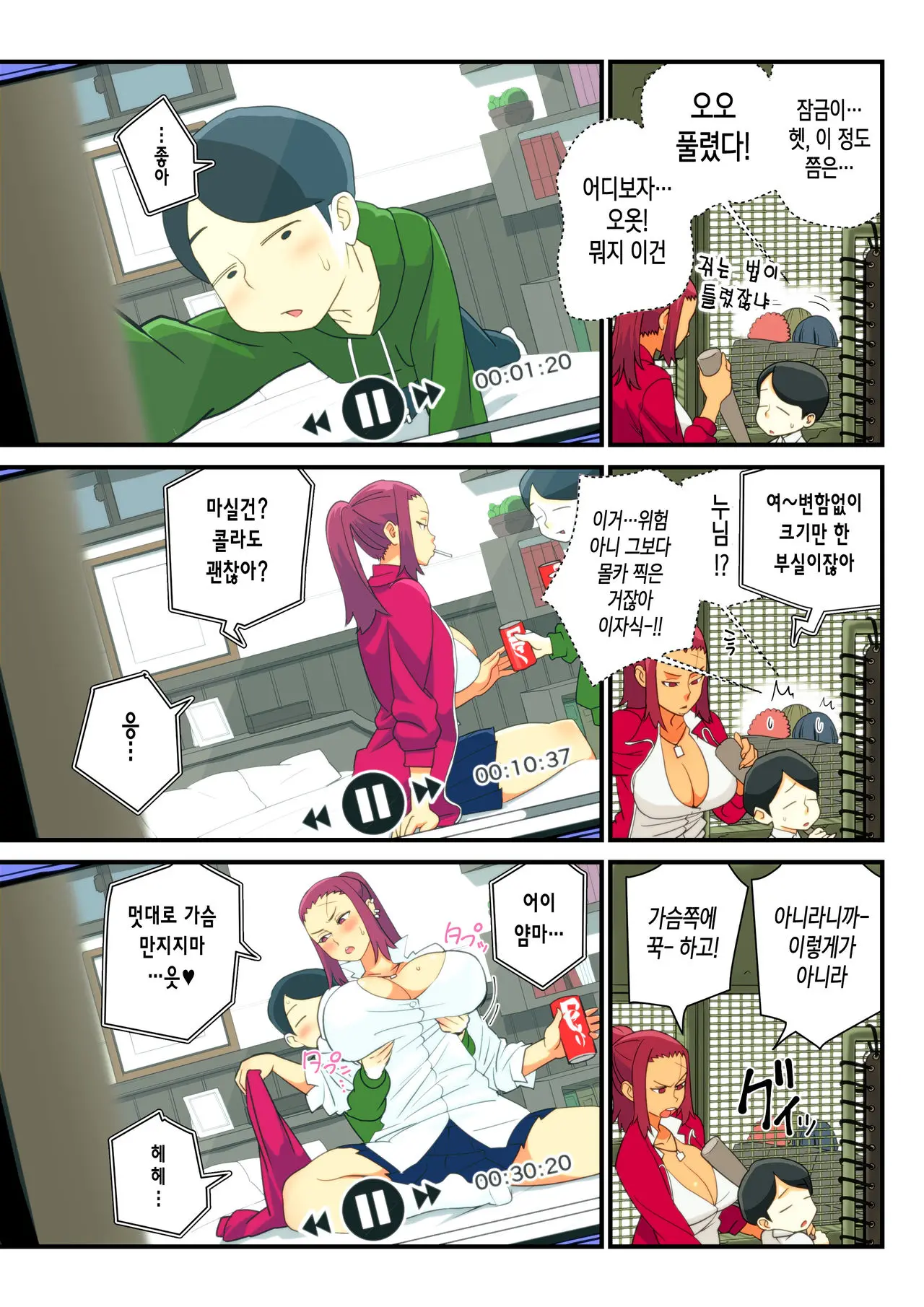 Furyou Kanojo To Tousatsu Kareshi | 불량그녀와 도촬남친