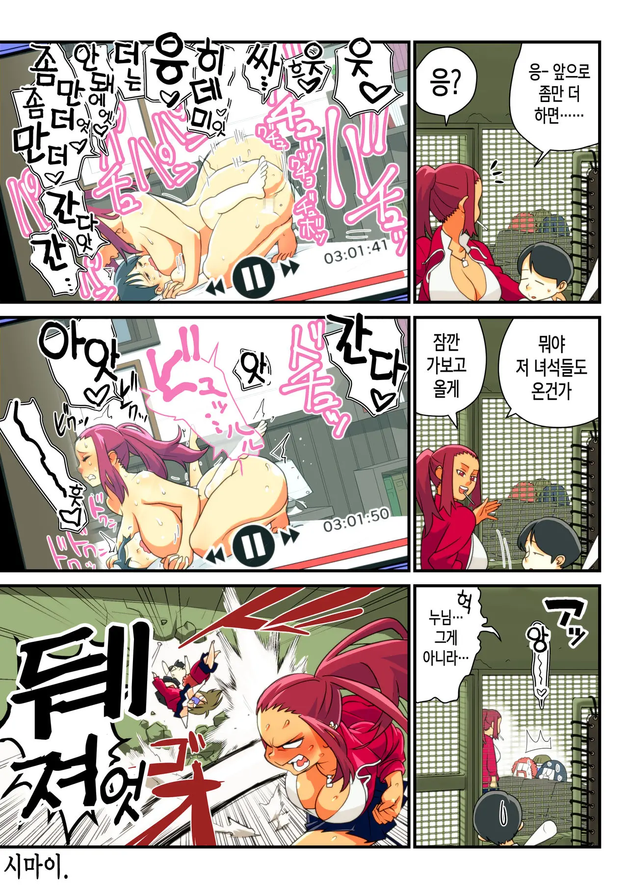Furyou Kanojo To Tousatsu Kareshi | 불량그녀와 도촬남친