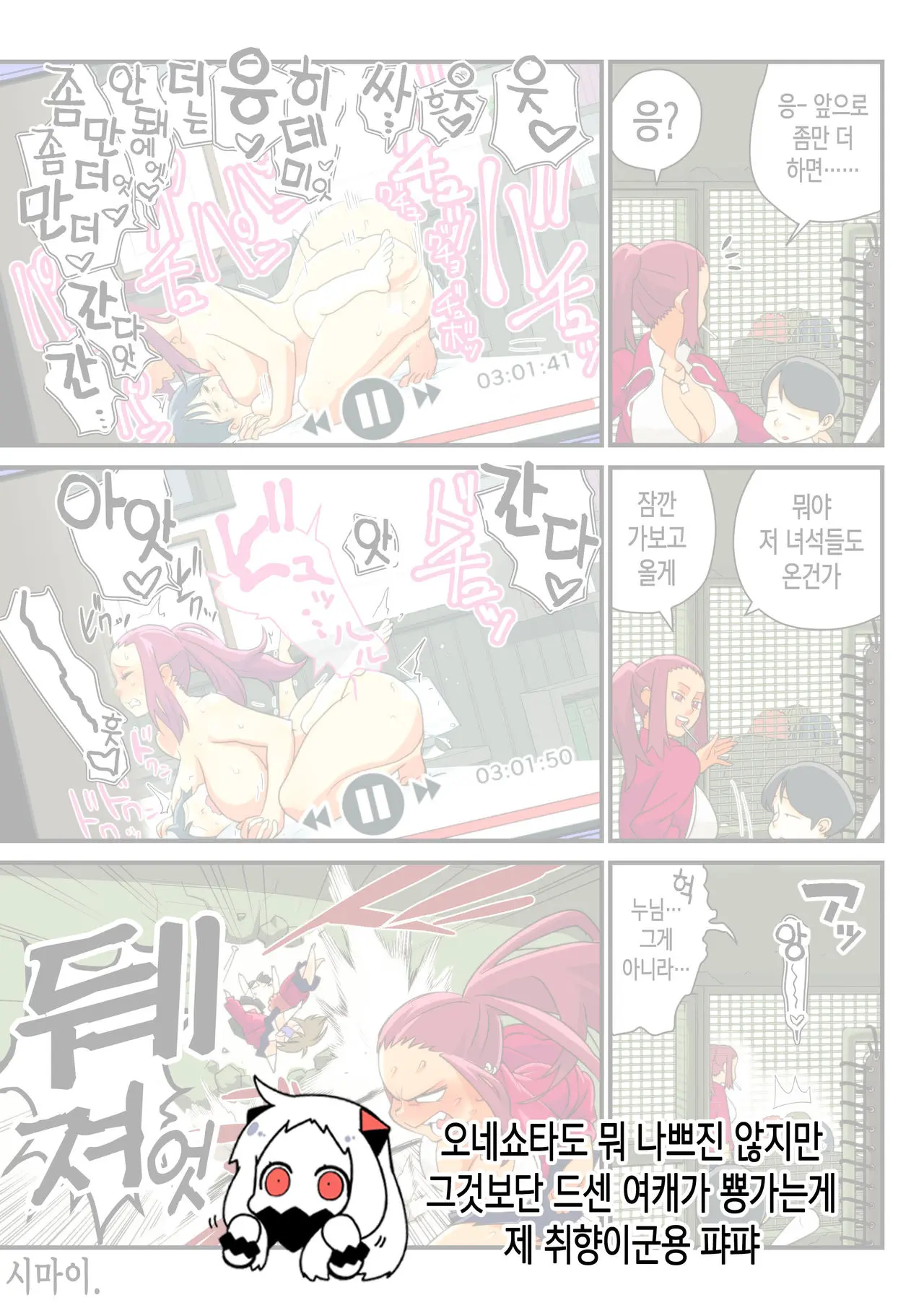 Furyou Kanojo To Tousatsu Kareshi | 불량그녀와 도촬남친