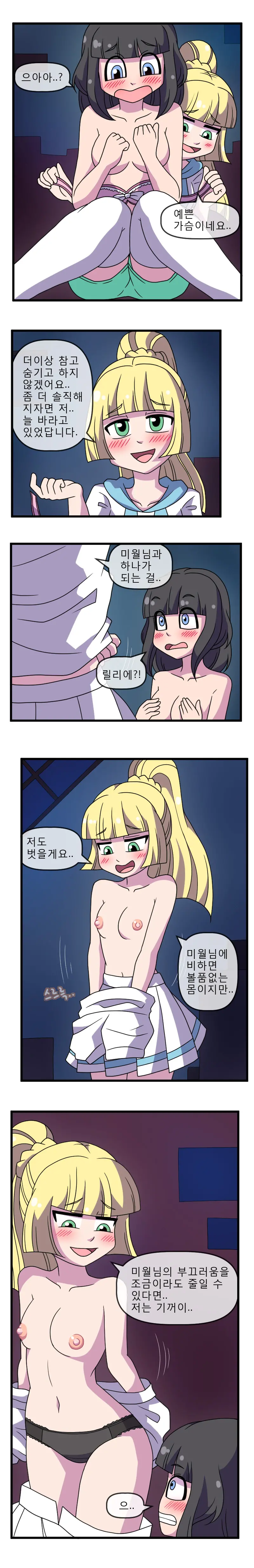 Pokemon ADULT Moon 2