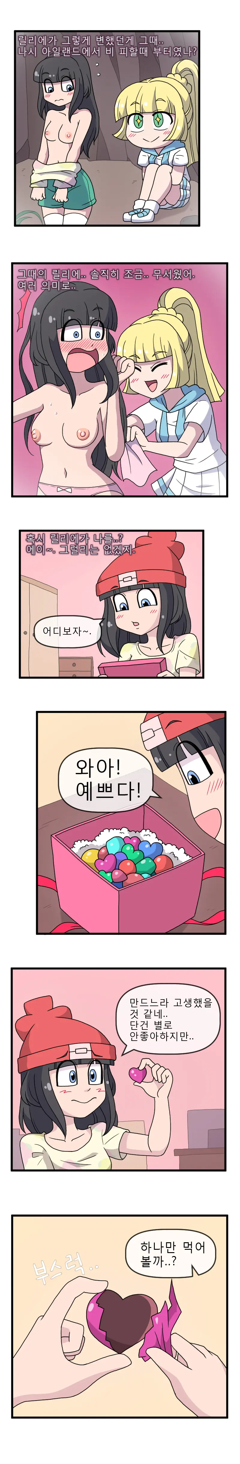 Pokemon ADULT Moon 2