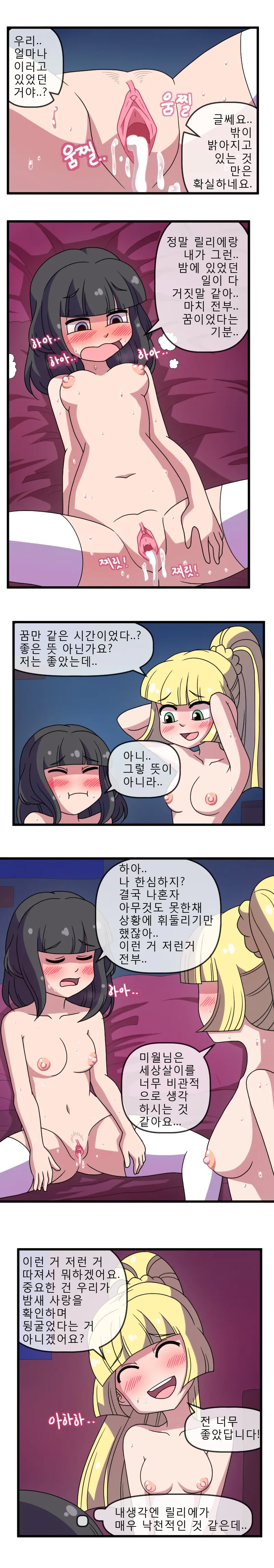 Pokemon ADULT Moon 2