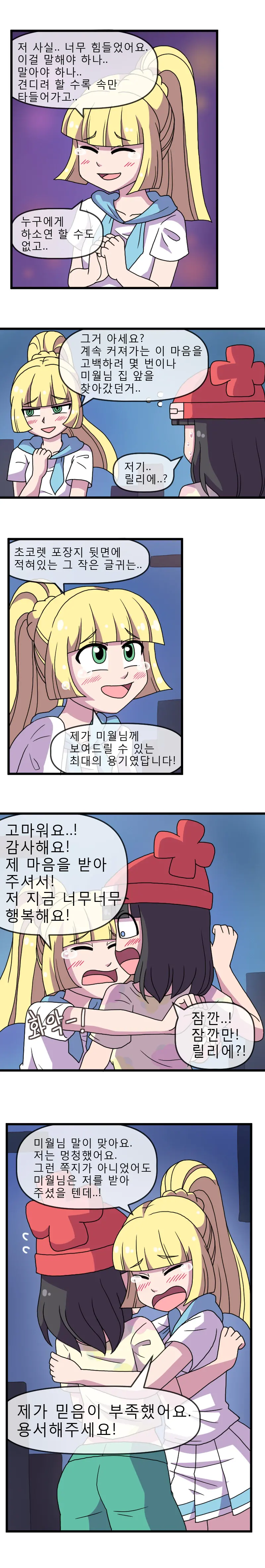 Pokemon ADULT Moon 2