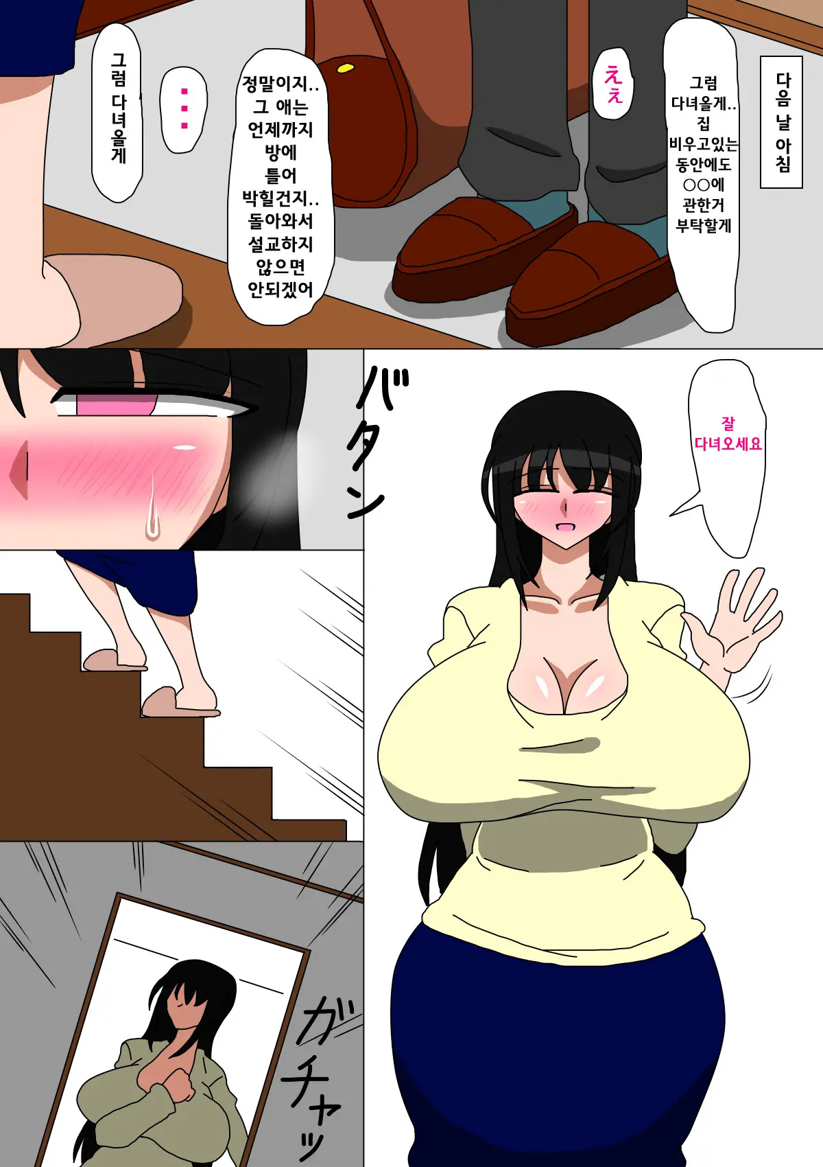Hikikomori No Okaa-San