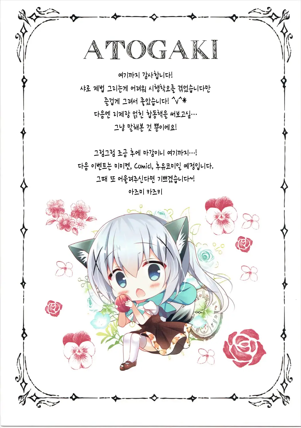 Sharo-Chan To Koibito Gokko | 샤론와 연인놀이