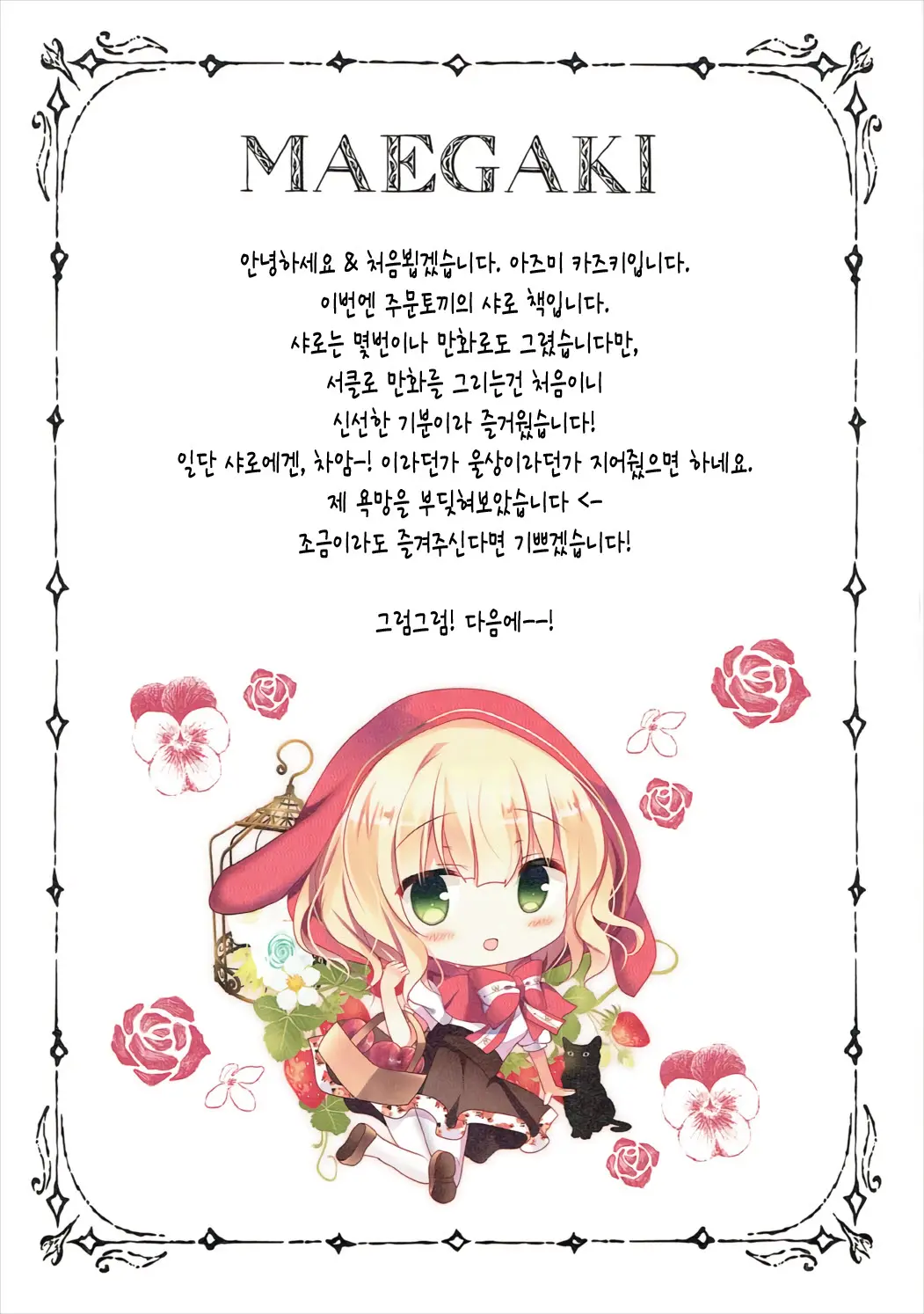 Sharo-Chan To Koibito Gokko | 샤론와 연인놀이