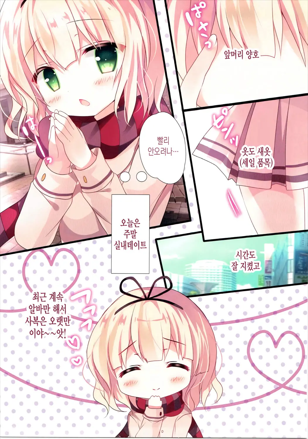 Sharo-Chan To Koibito Gokko | 샤론와 연인놀이