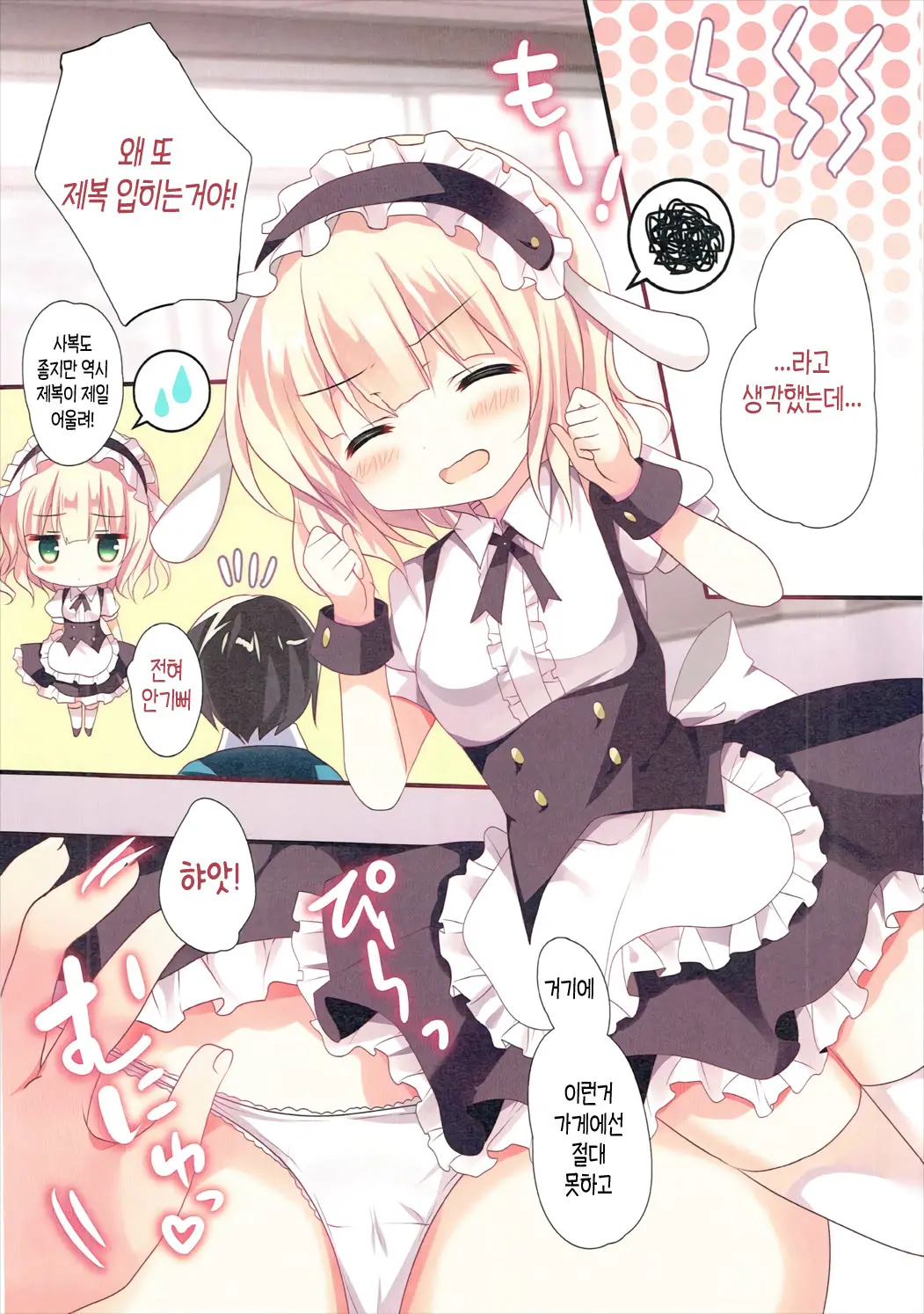 Sharo-Chan To Koibito Gokko | 샤론와 연인놀이