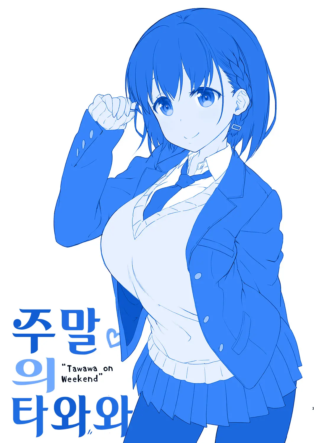 Shuumatsu No Tawawa - Tawawa On Weekend | 주말의 타와와