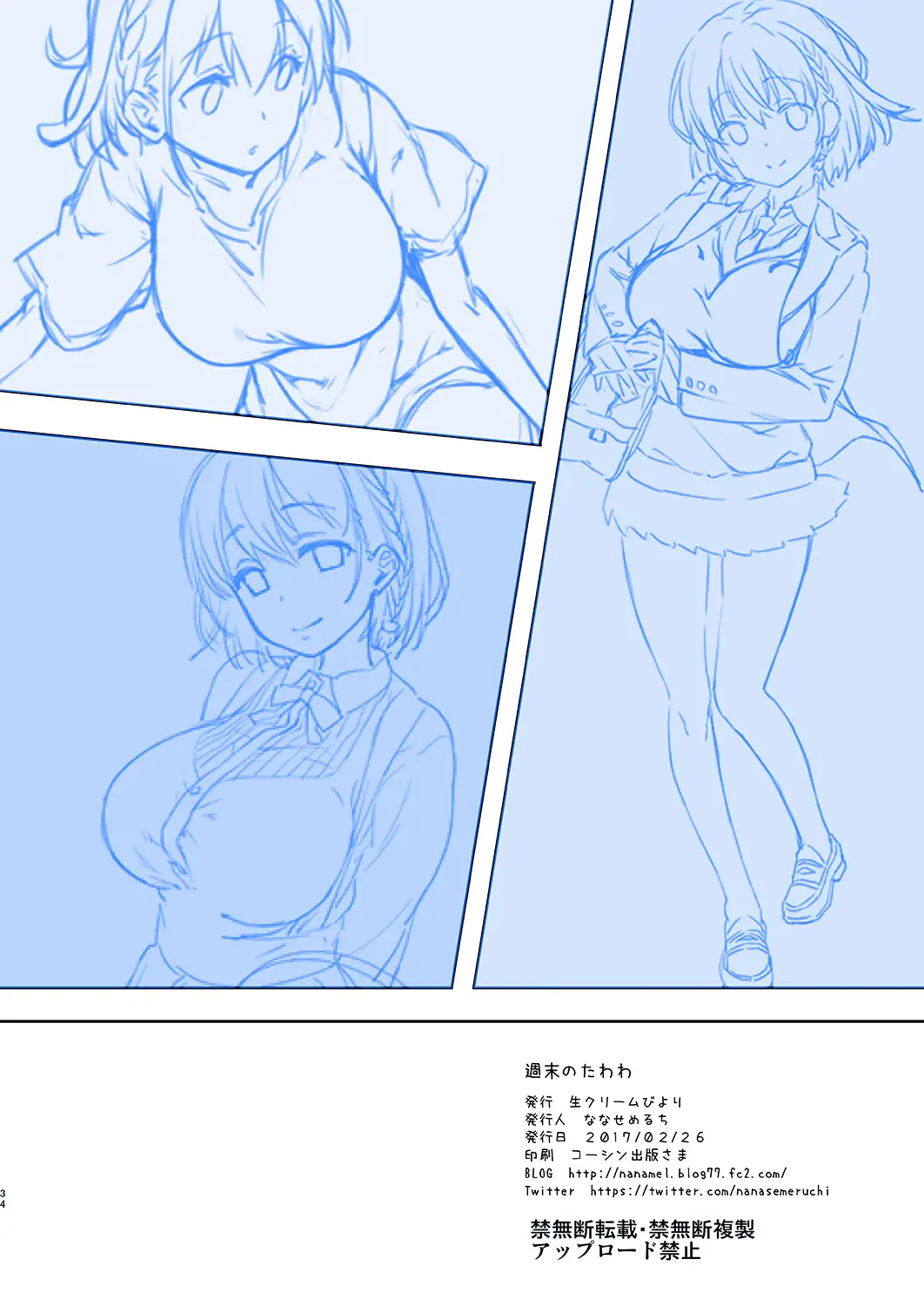 Shuumatsu No Tawawa - Tawawa On Weekend | 주말의 타와와