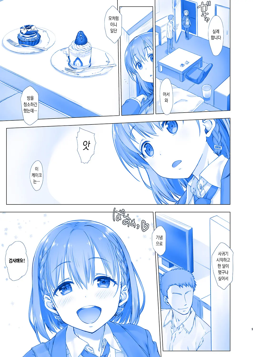Shuumatsu No Tawawa - Tawawa On Weekend | 주말의 타와와