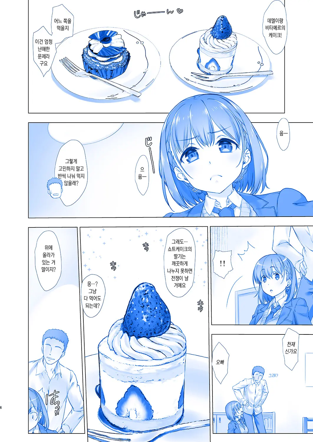 Shuumatsu No Tawawa - Tawawa On Weekend | 주말의 타와와