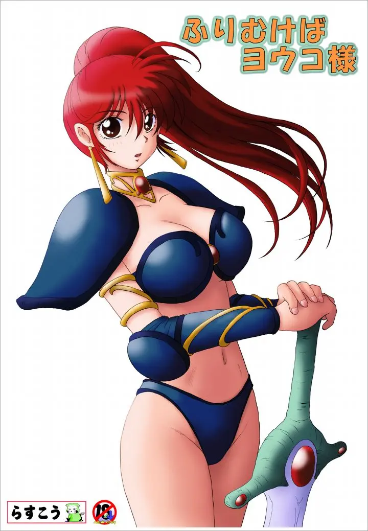 Furimukeba Yohko-Sama