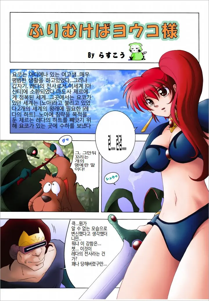Furimukeba Yohko-Sama