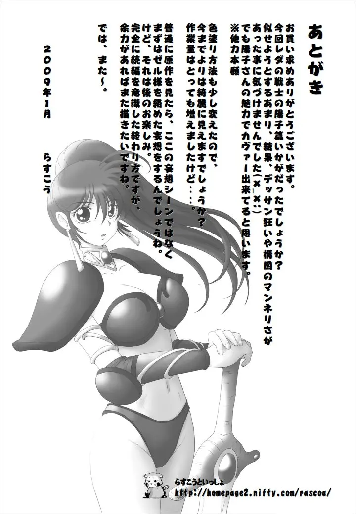 Furimukeba Yohko-Sama