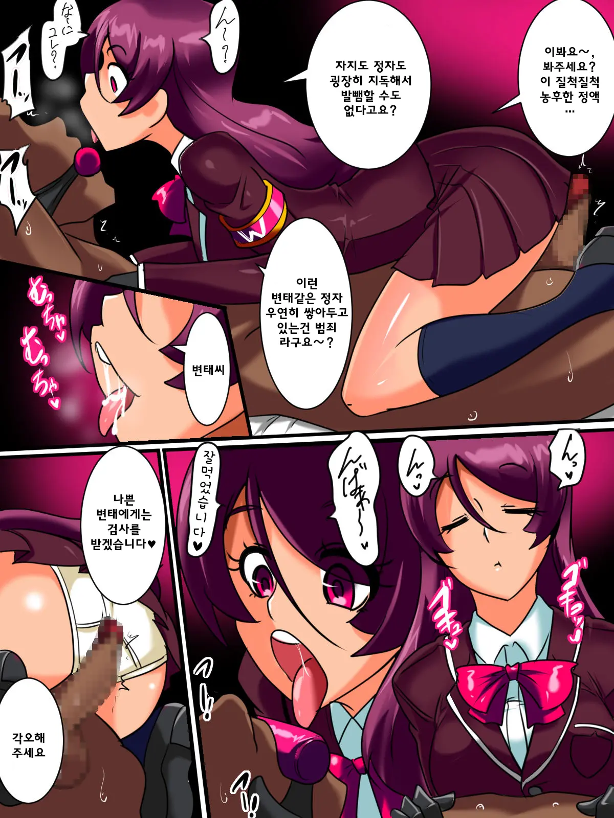 Hentai Bokumetsu! Valkyrie I Shinguuji Manako Hen | 변태박멸! 왈큐리아!