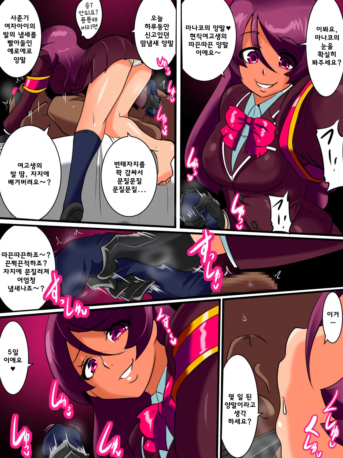 Hentai Bokumetsu! Valkyrie I Shinguuji Manako Hen | 변태박멸! 왈큐리아!