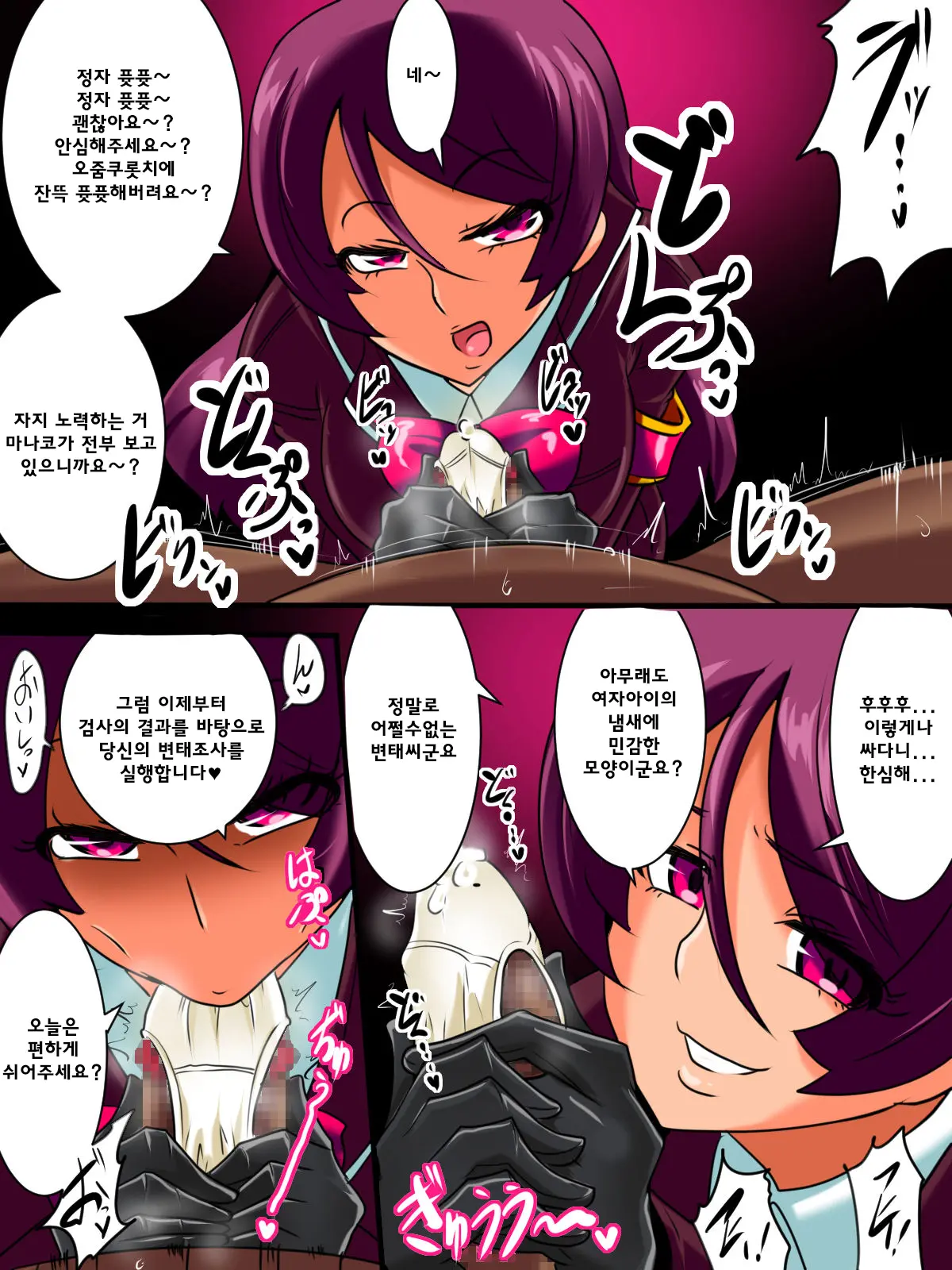 Hentai Bokumetsu! Valkyrie I Shinguuji Manako Hen | 변태박멸! 왈큐리아!