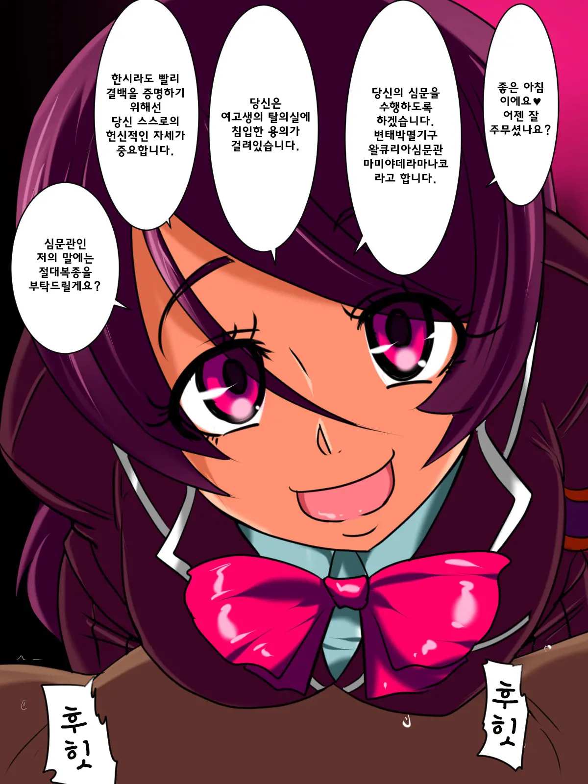 Hentai Bokumetsu! Valkyrie I Shinguuji Manako Hen | 변태박멸! 왈큐리아!