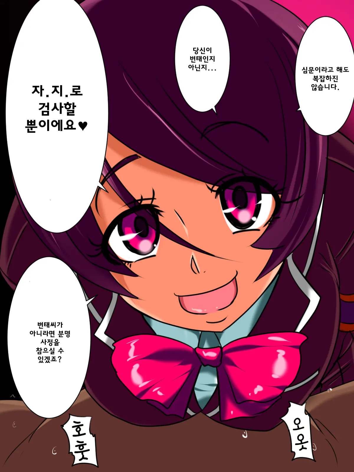 Hentai Bokumetsu! Valkyrie I Shinguuji Manako Hen | 변태박멸! 왈큐리아!