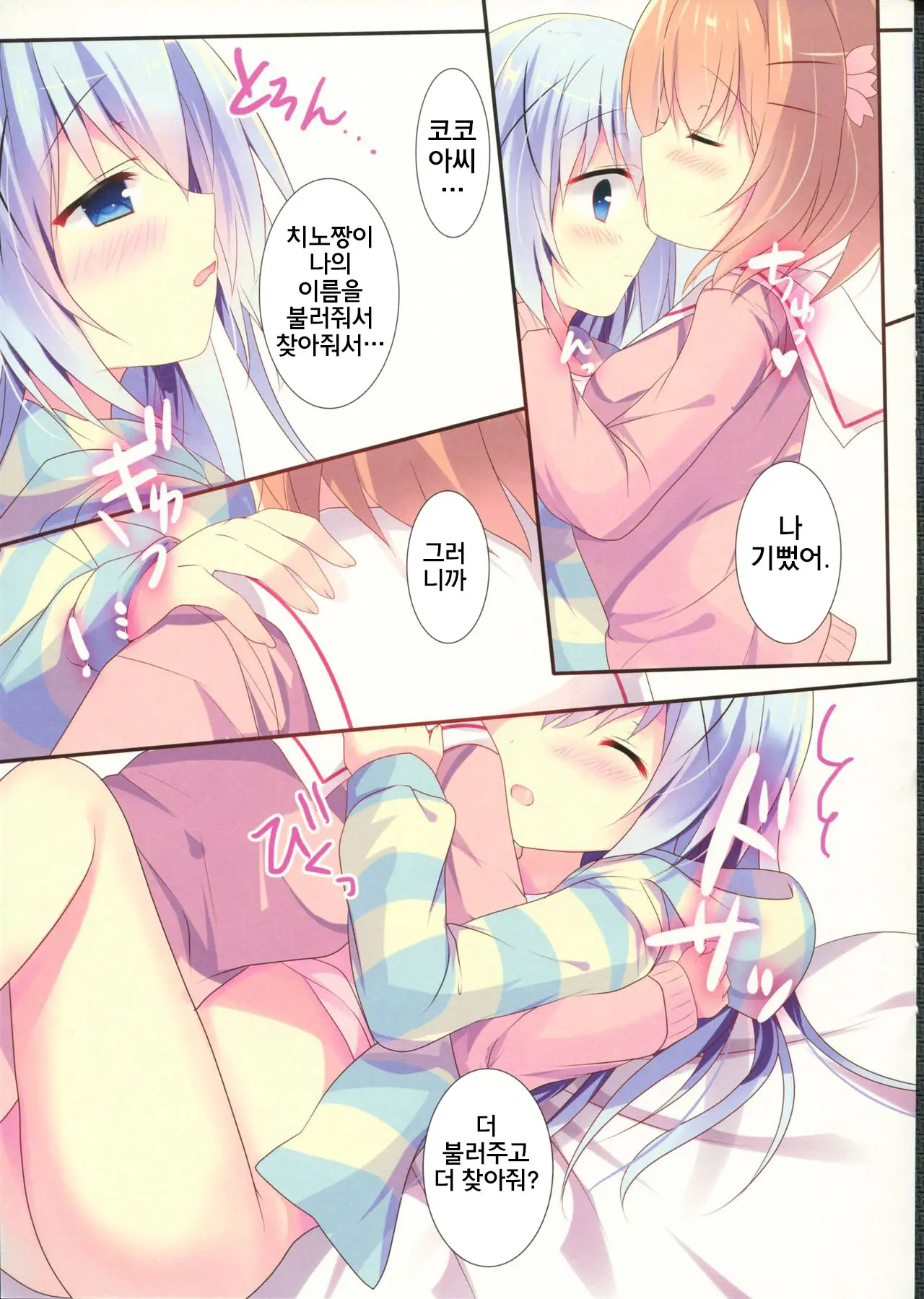 Chino-Chan Wa Amae Jouzu? | 치노쨩은 어리광쟁이?