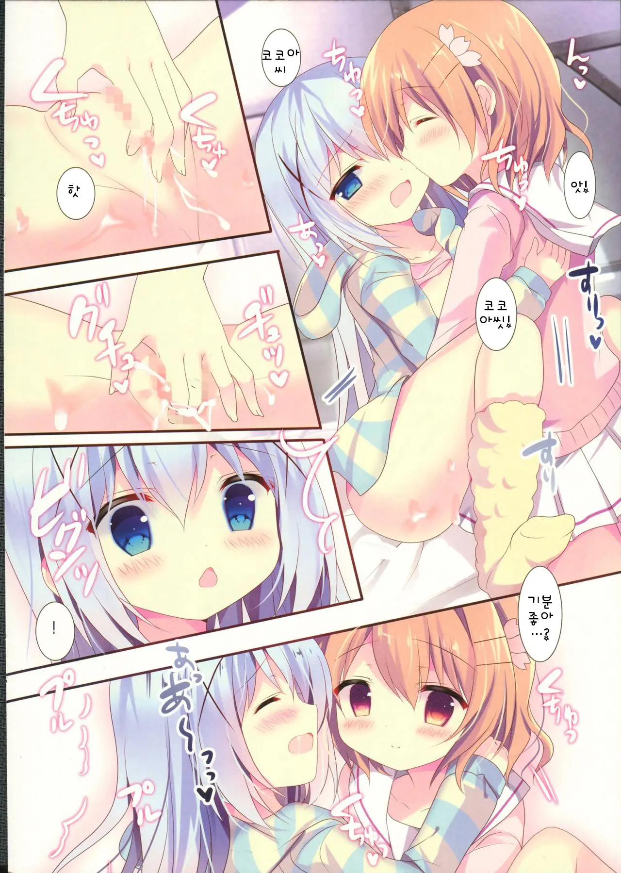 Chino-Chan Wa Amae Jouzu? | 치노쨩은 어리광쟁이?