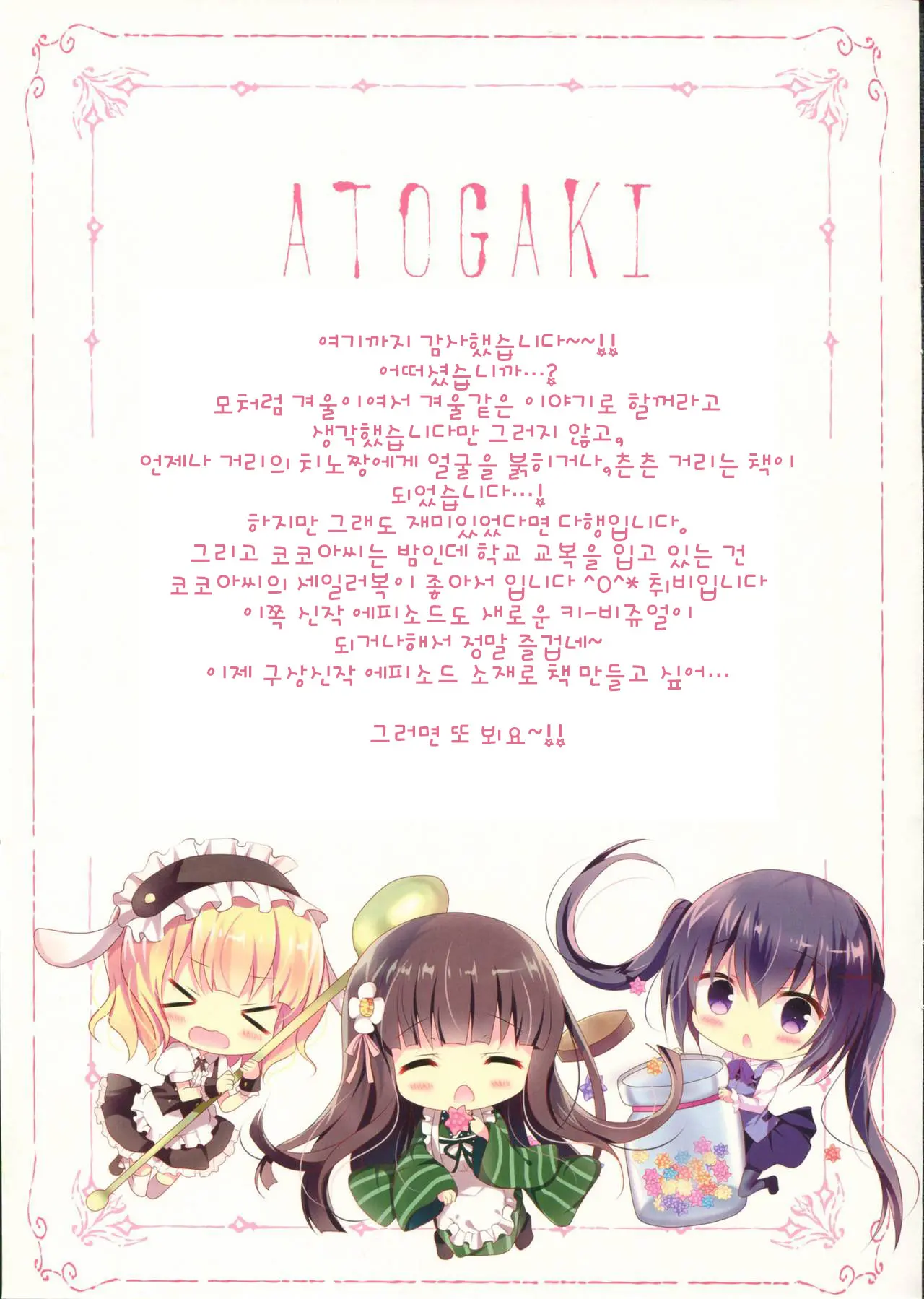 Chino-Chan Wa Amae Jouzu? | 치노쨩은 어리광쟁이?