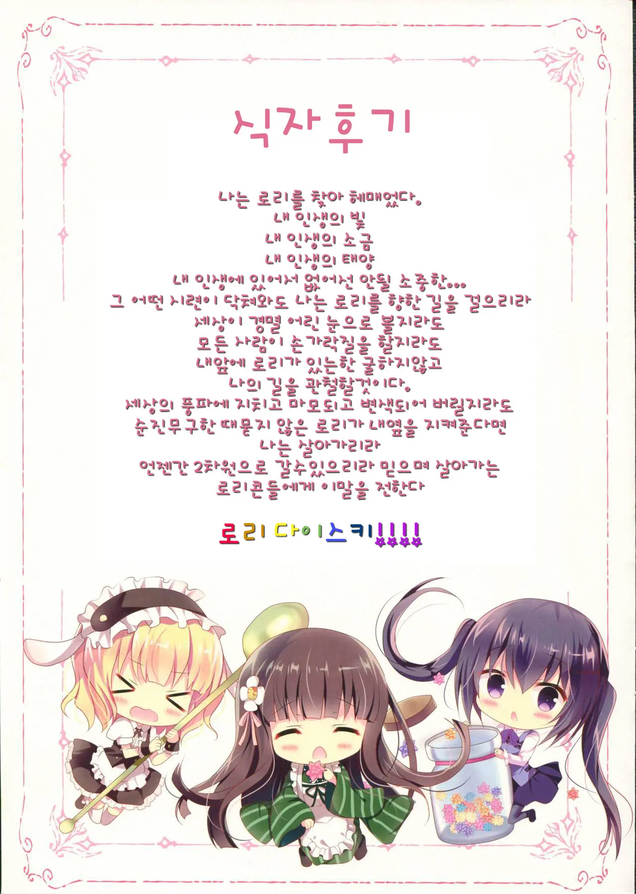 Chino-Chan Wa Amae Jouzu? | 치노쨩은 어리광쟁이?