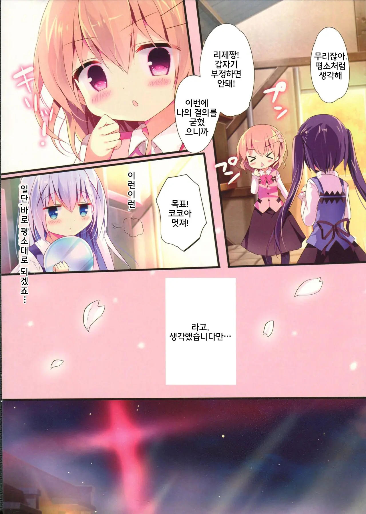 Chino-Chan Wa Amae Jouzu? | 치노쨩은 어리광쟁이?