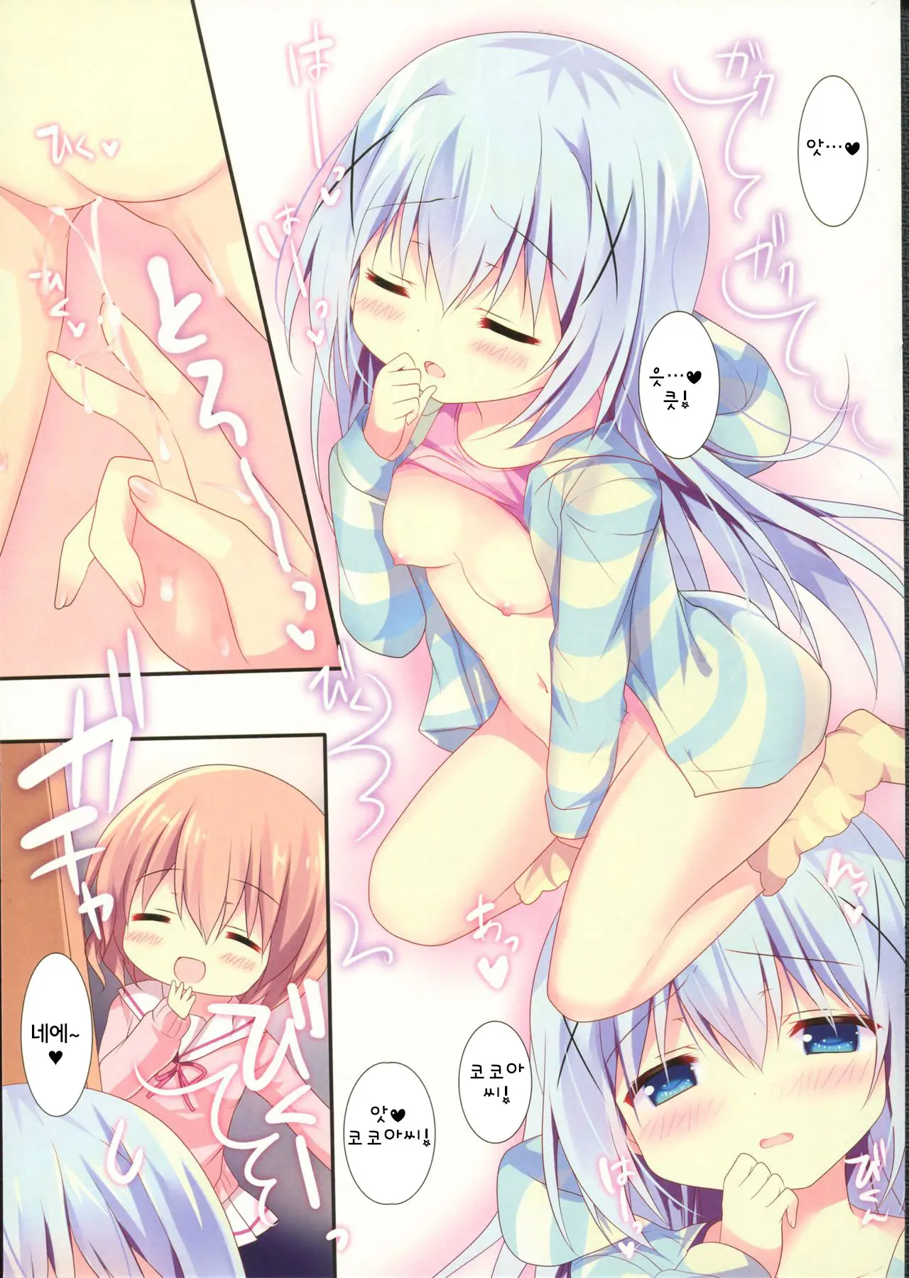 Chino-Chan Wa Amae Jouzu? | 치노쨩은 어리광쟁이?