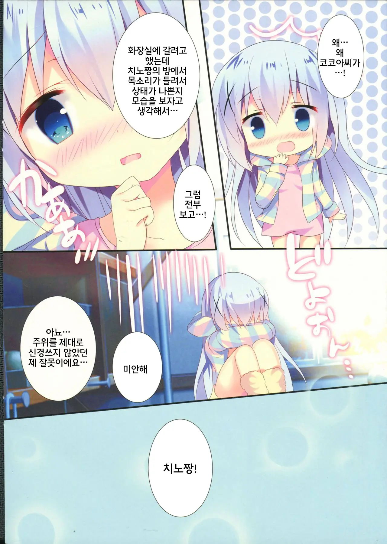 Chino-Chan Wa Amae Jouzu? | 치노쨩은 어리광쟁이?