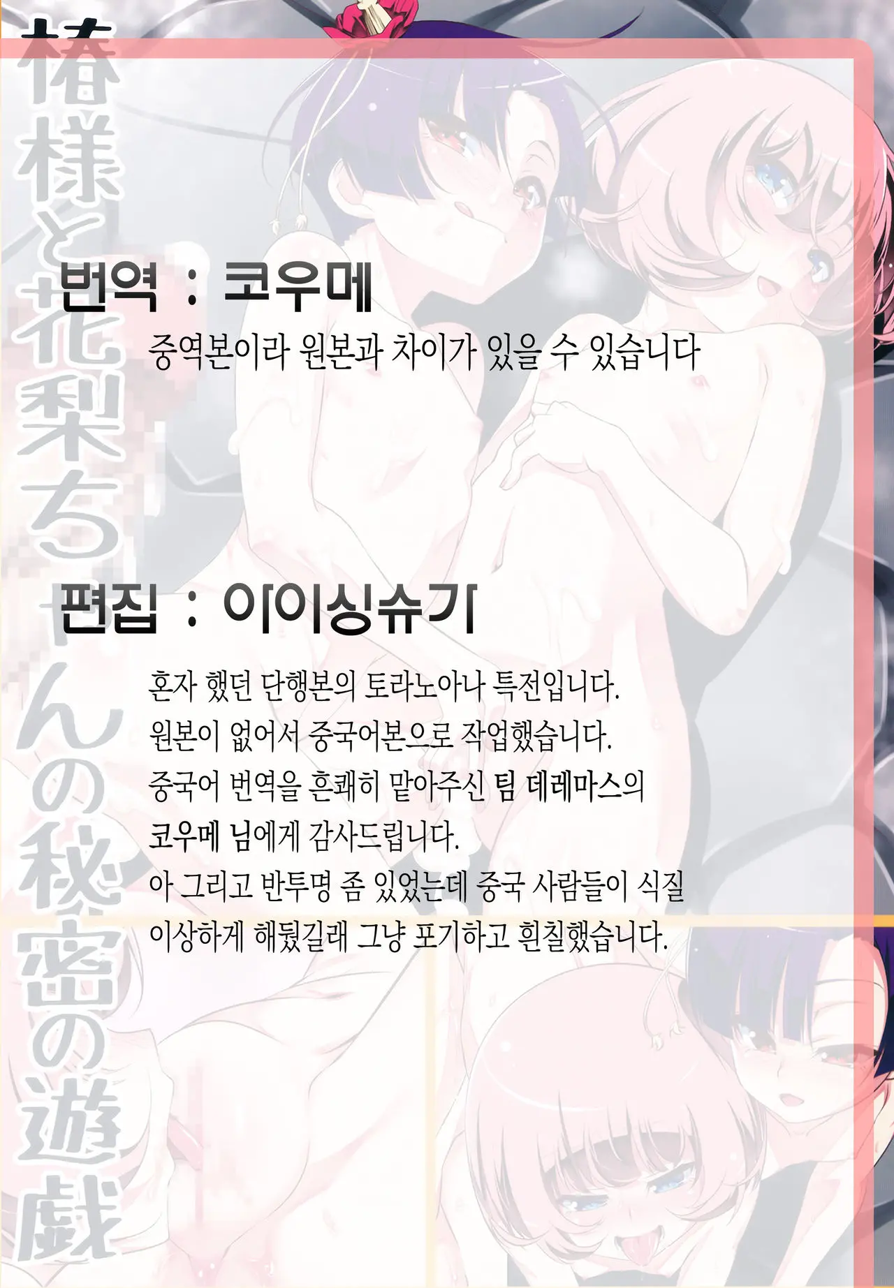 Toranoana Gentei Petitx Kounyuu Tokuten Tsubaki-Sama To Karin-Chan No Himitsu No Yuugi | 타나베 쿄우 토라노아나 한정 쁘띠섹스 구입 특전 츠바키님과 카렌쨩의 비밀놀이