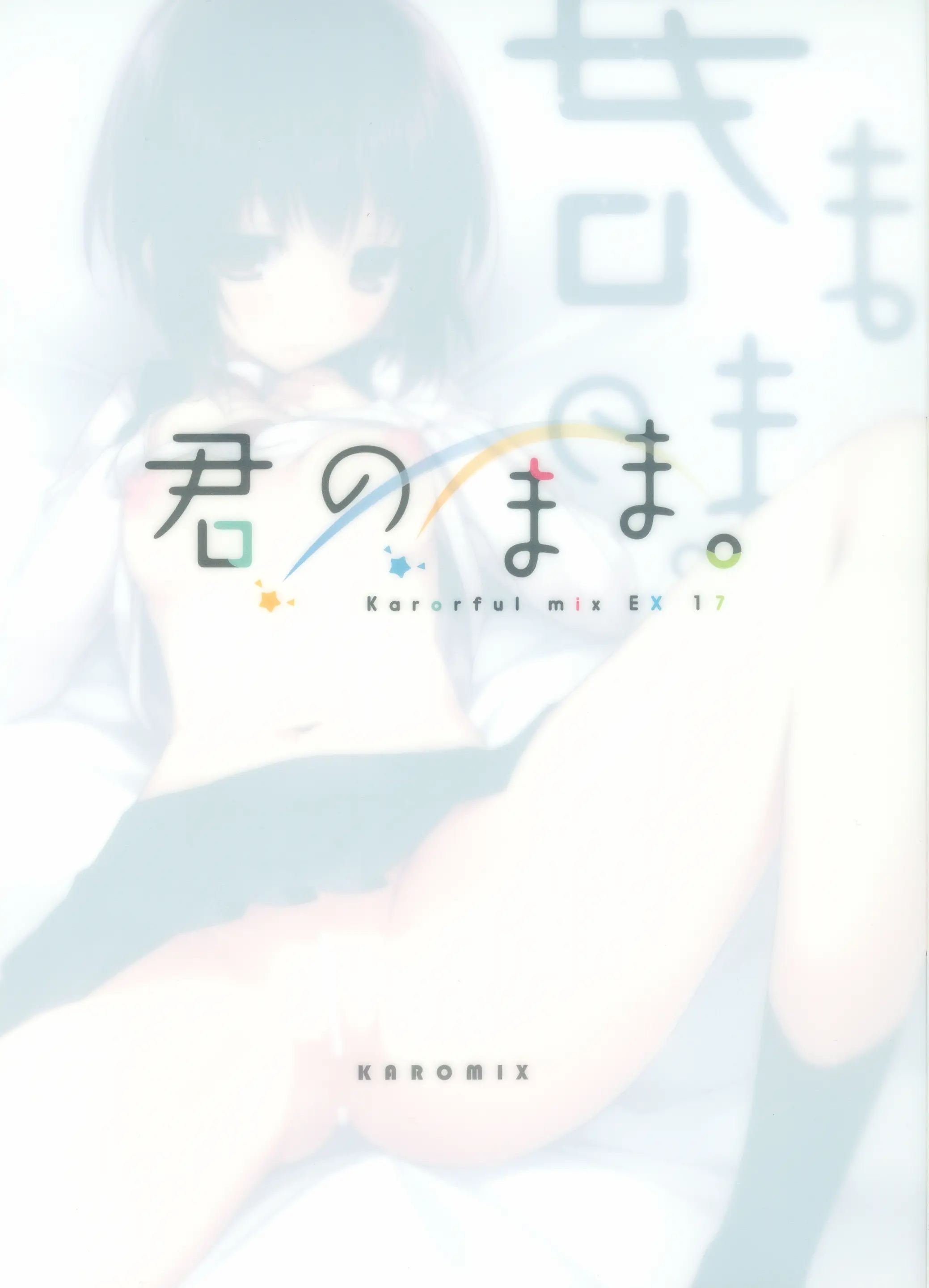 Kimi No Mama. | 너의그대로。