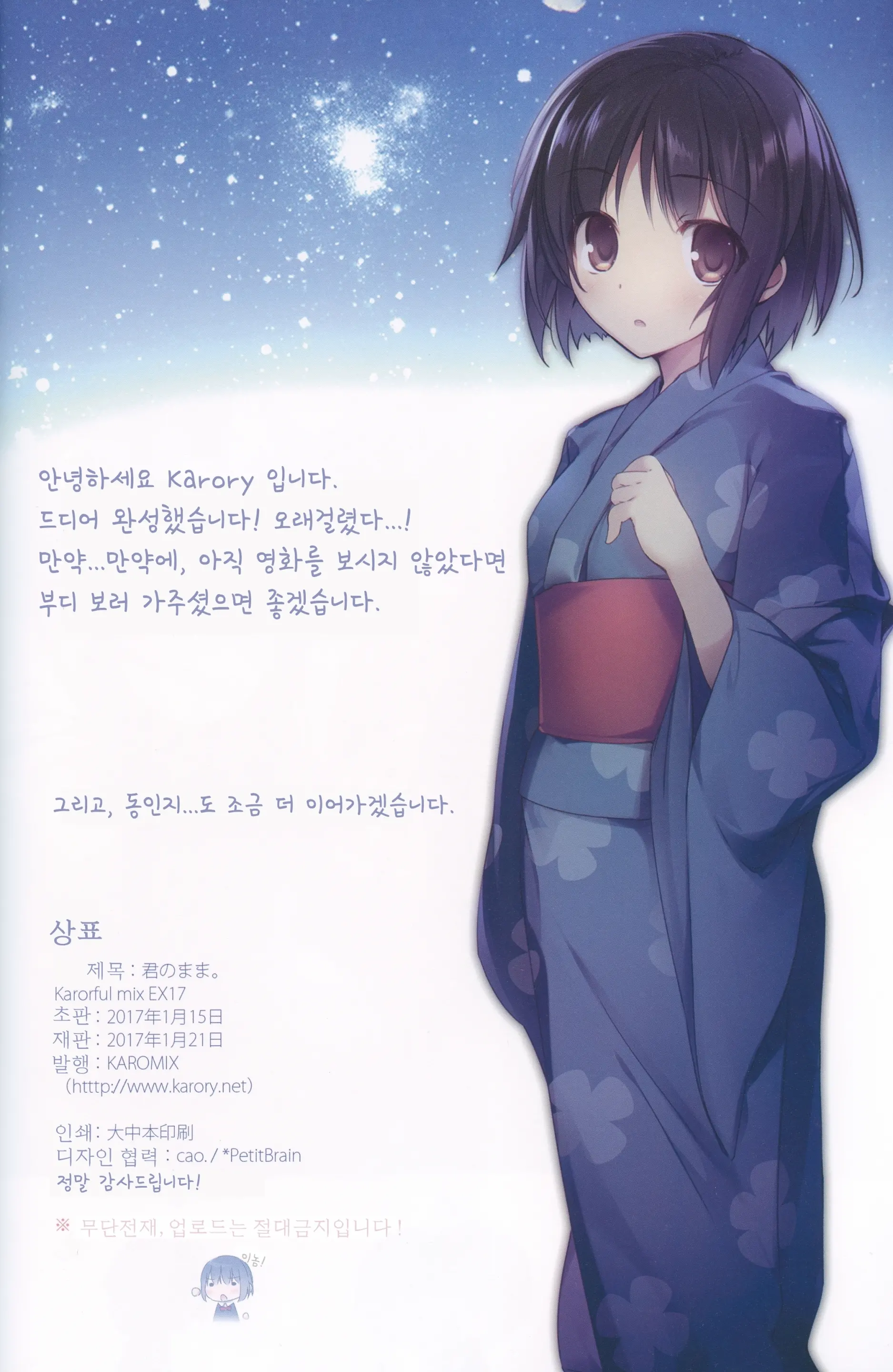 Kimi No Mama. | 너의그대로。