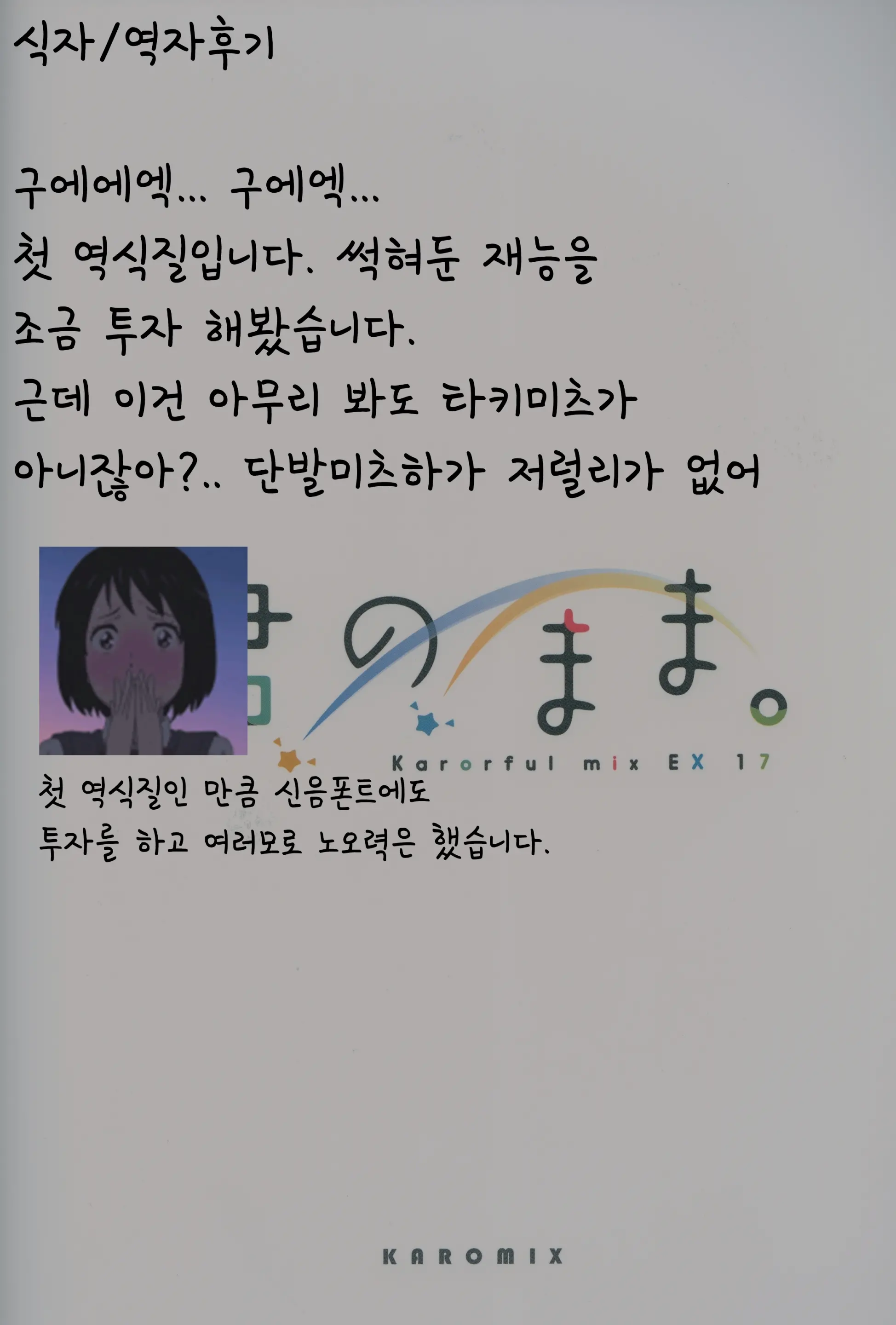Kimi No Mama. | 너의그대로。