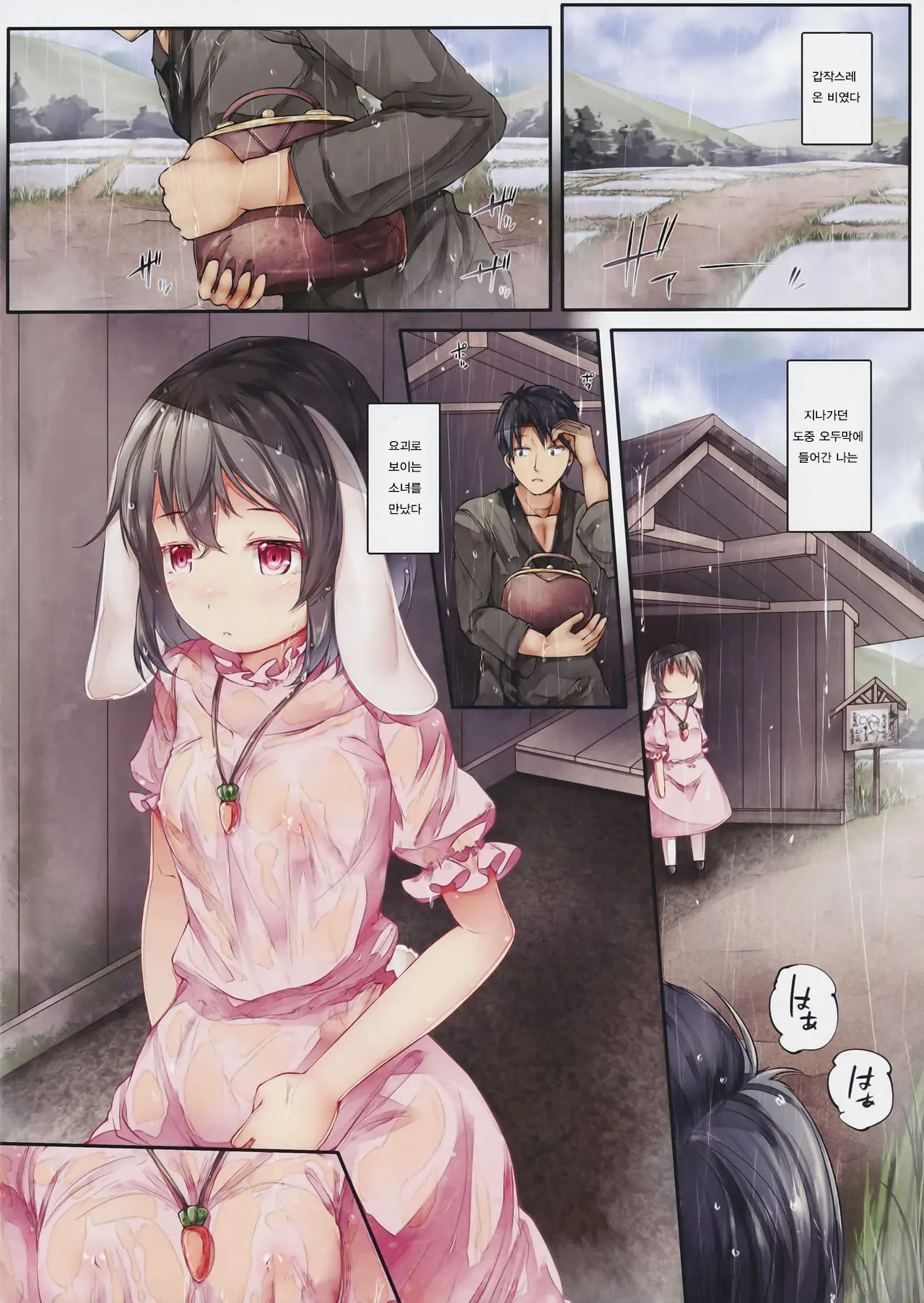 Nuresuke Tewi-Chan To Tooriame No Jouji