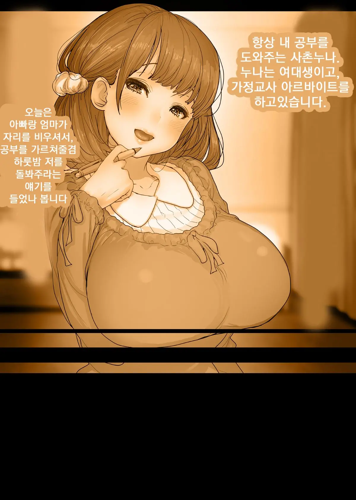 OneBoku Torotoro Numa Sex | 누나와 나 끈적끈적한 섹스