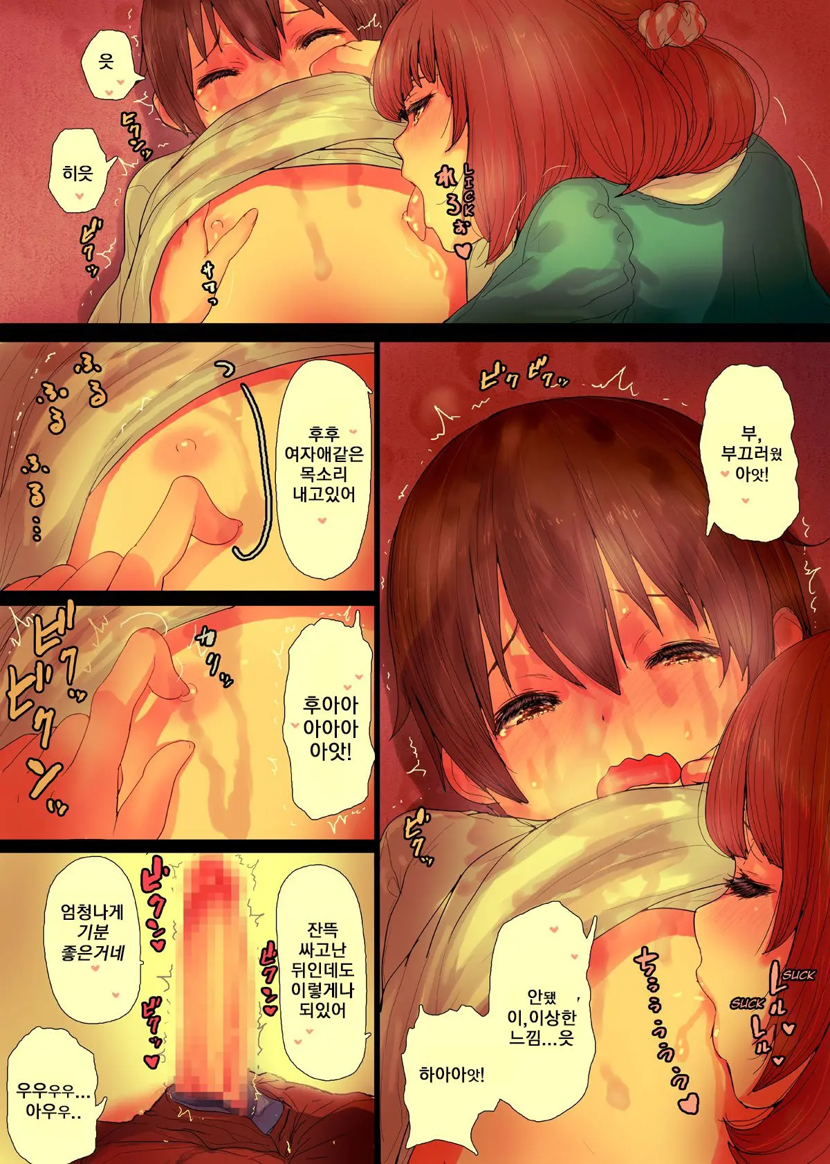 OneBoku Torotoro Numa Sex | 누나와 나 끈적끈적한 섹스