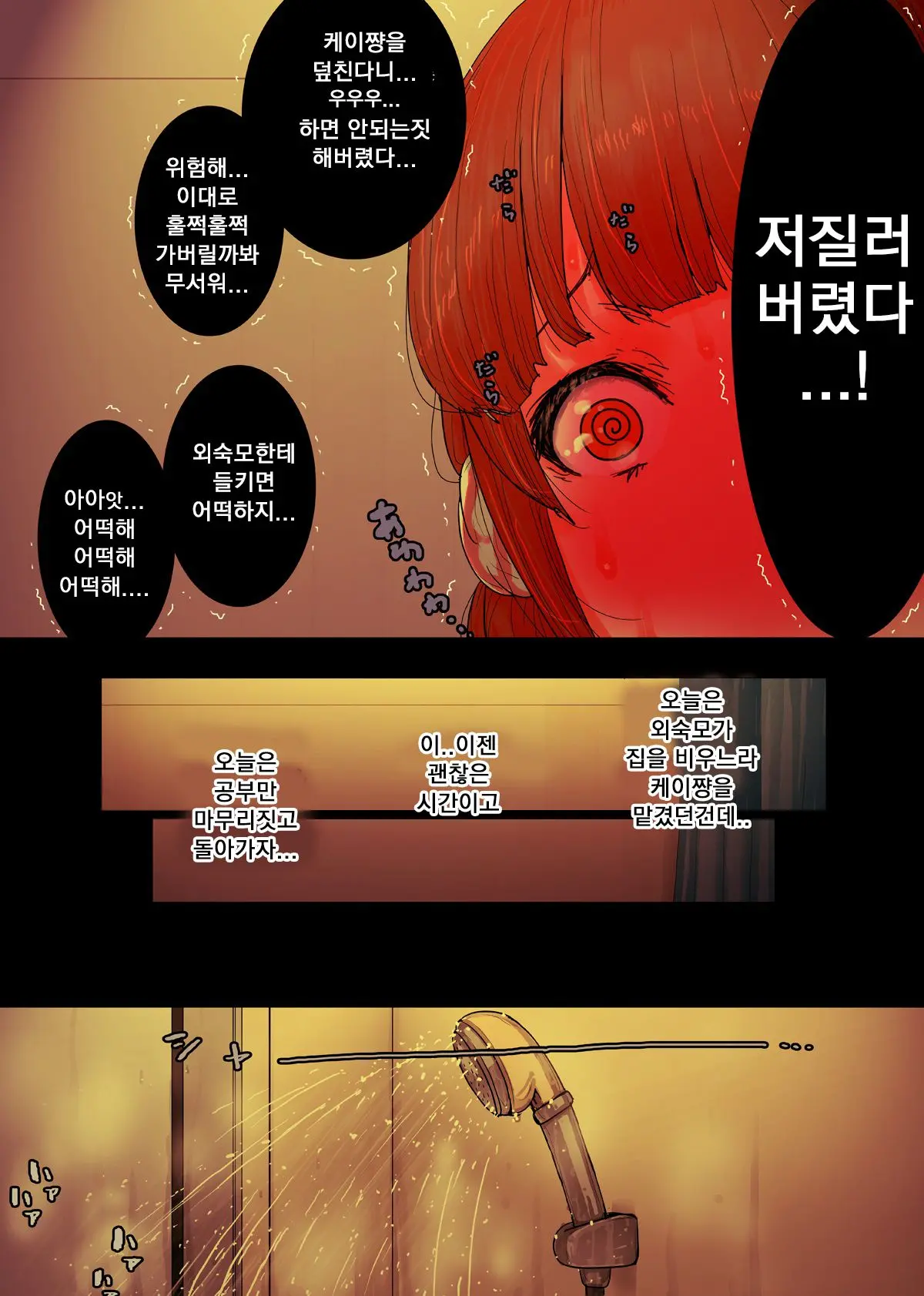 OneBoku Torotoro Numa Sex | 누나와 나 끈적끈적한 섹스