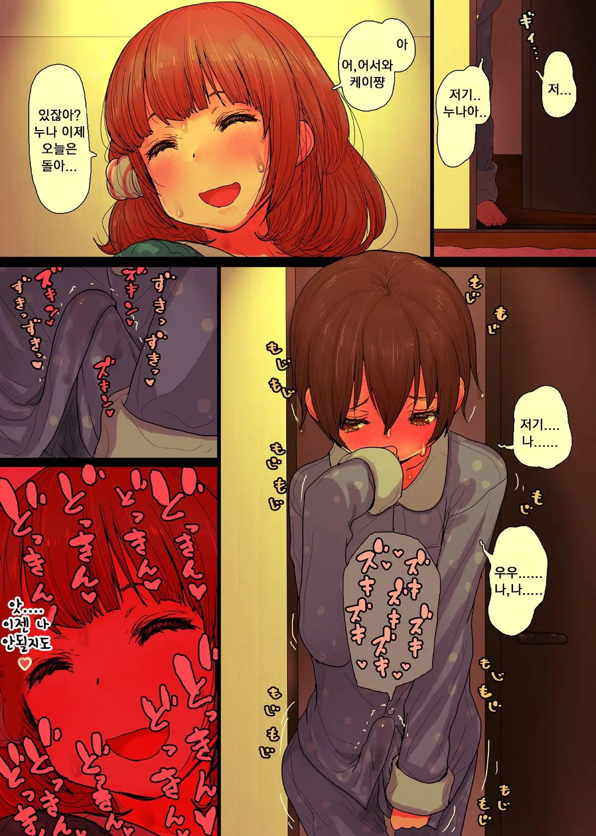 OneBoku Torotoro Numa Sex | 누나와 나 끈적끈적한 섹스