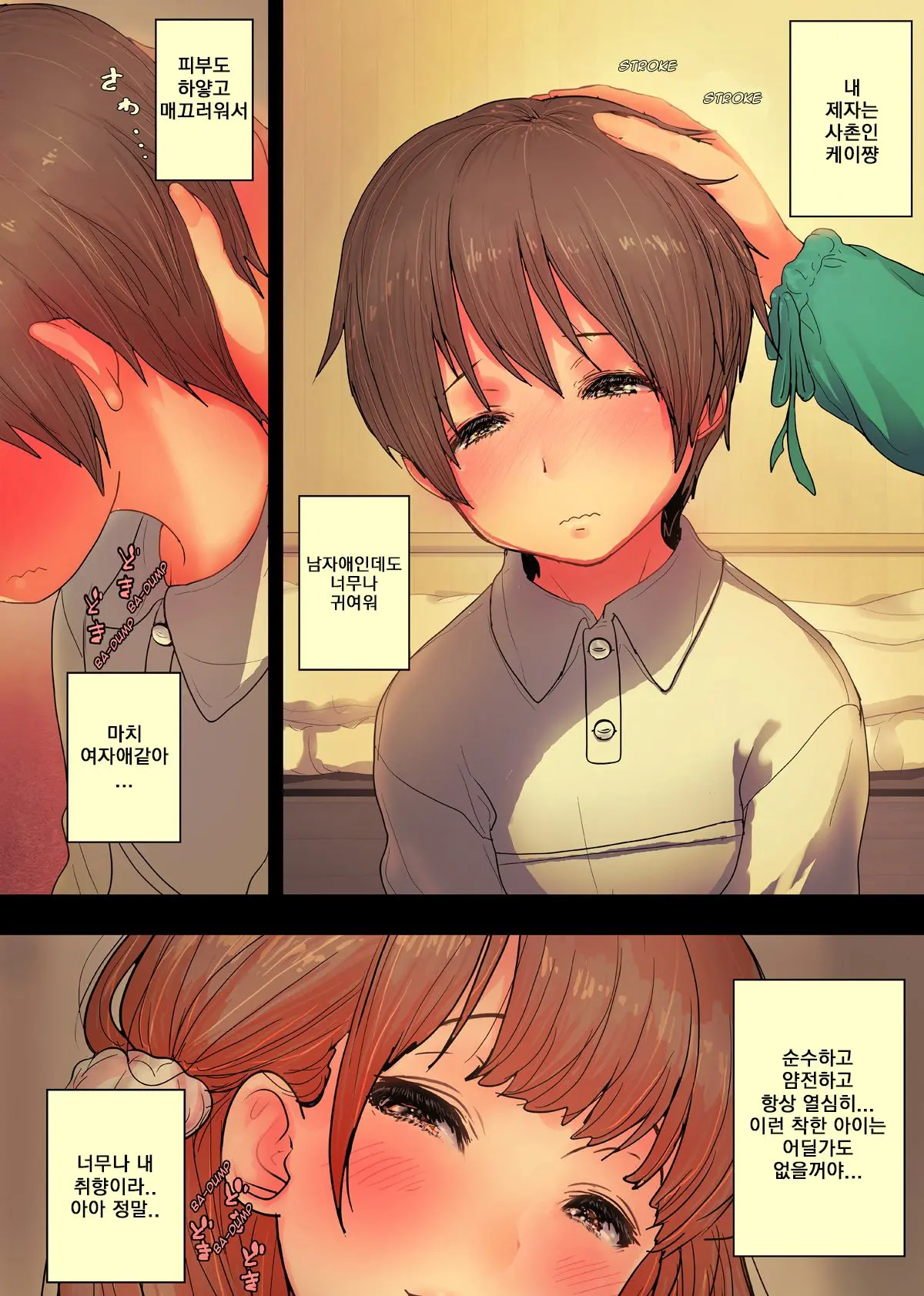 OneBoku Torotoro Numa Sex | 누나와 나 끈적끈적한 섹스
