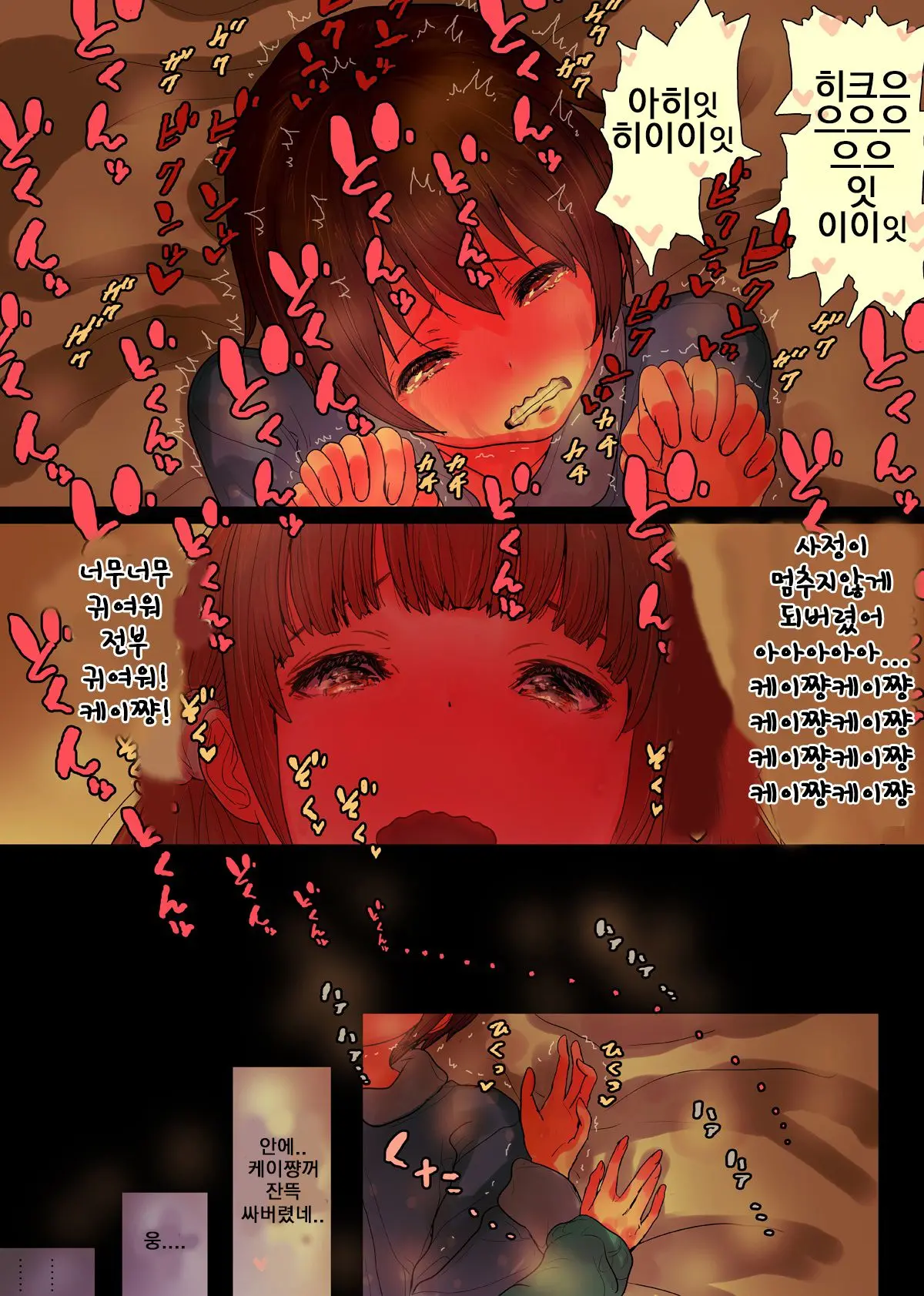 OneBoku Torotoro Numa Sex | 누나와 나 끈적끈적한 섹스