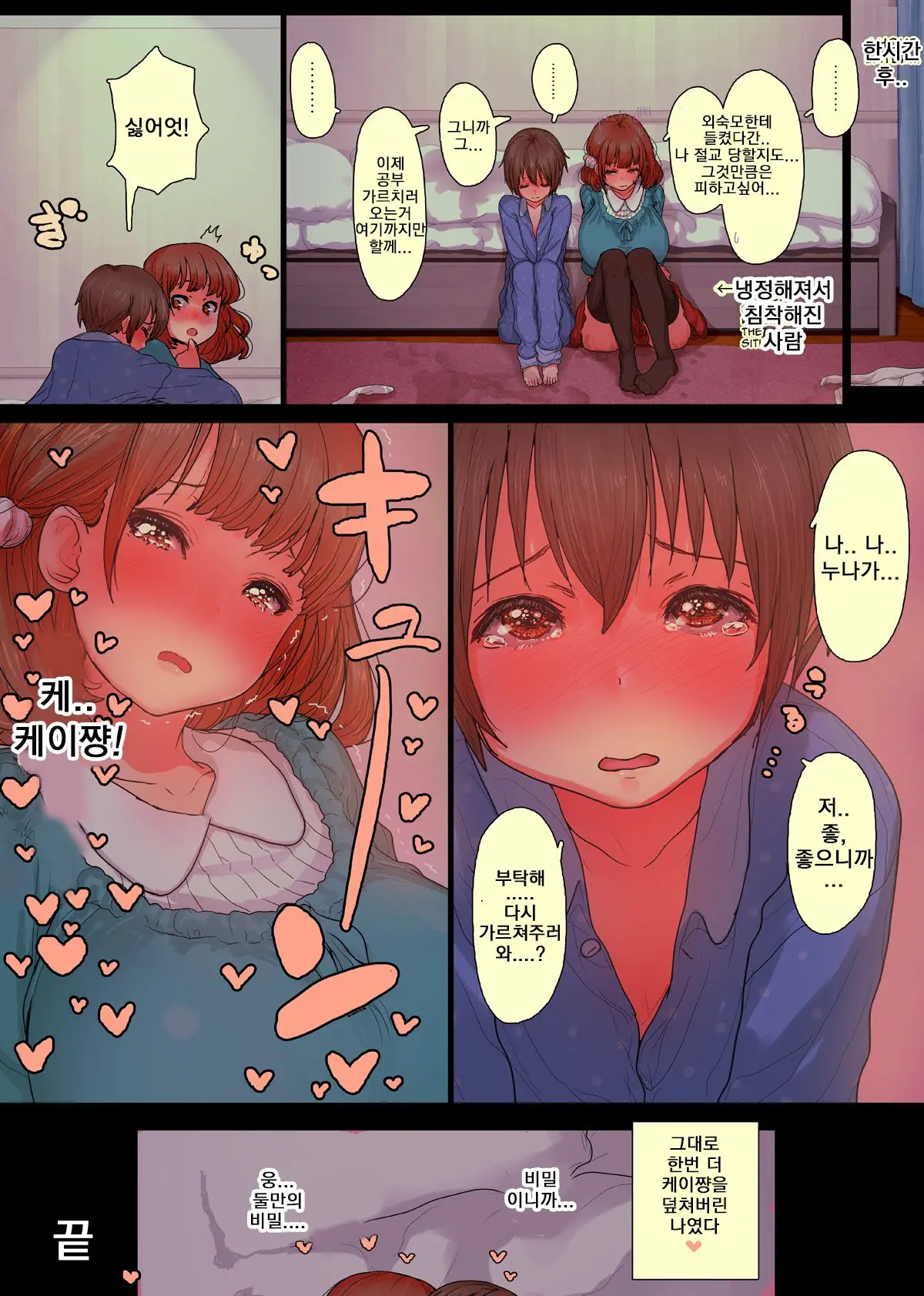 OneBoku Torotoro Numa Sex | 누나와 나 끈적끈적한 섹스