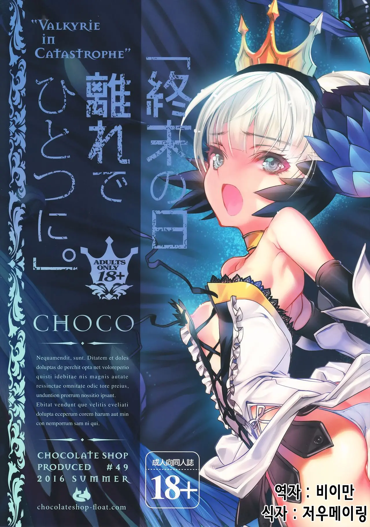 Shuumatsu No Hi Hanare De Hitotsu Ni.