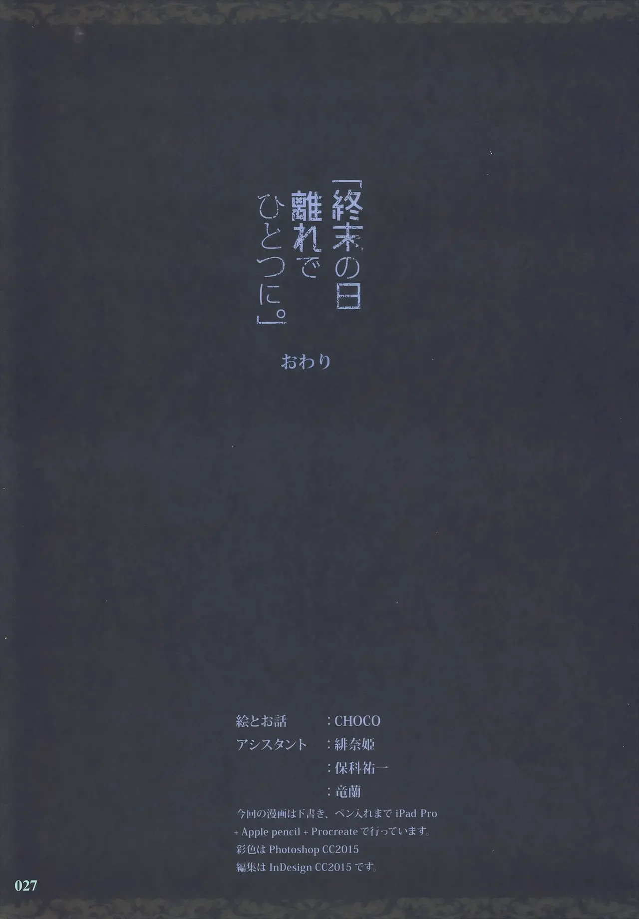 Shuumatsu No Hi Hanare De Hitotsu Ni.