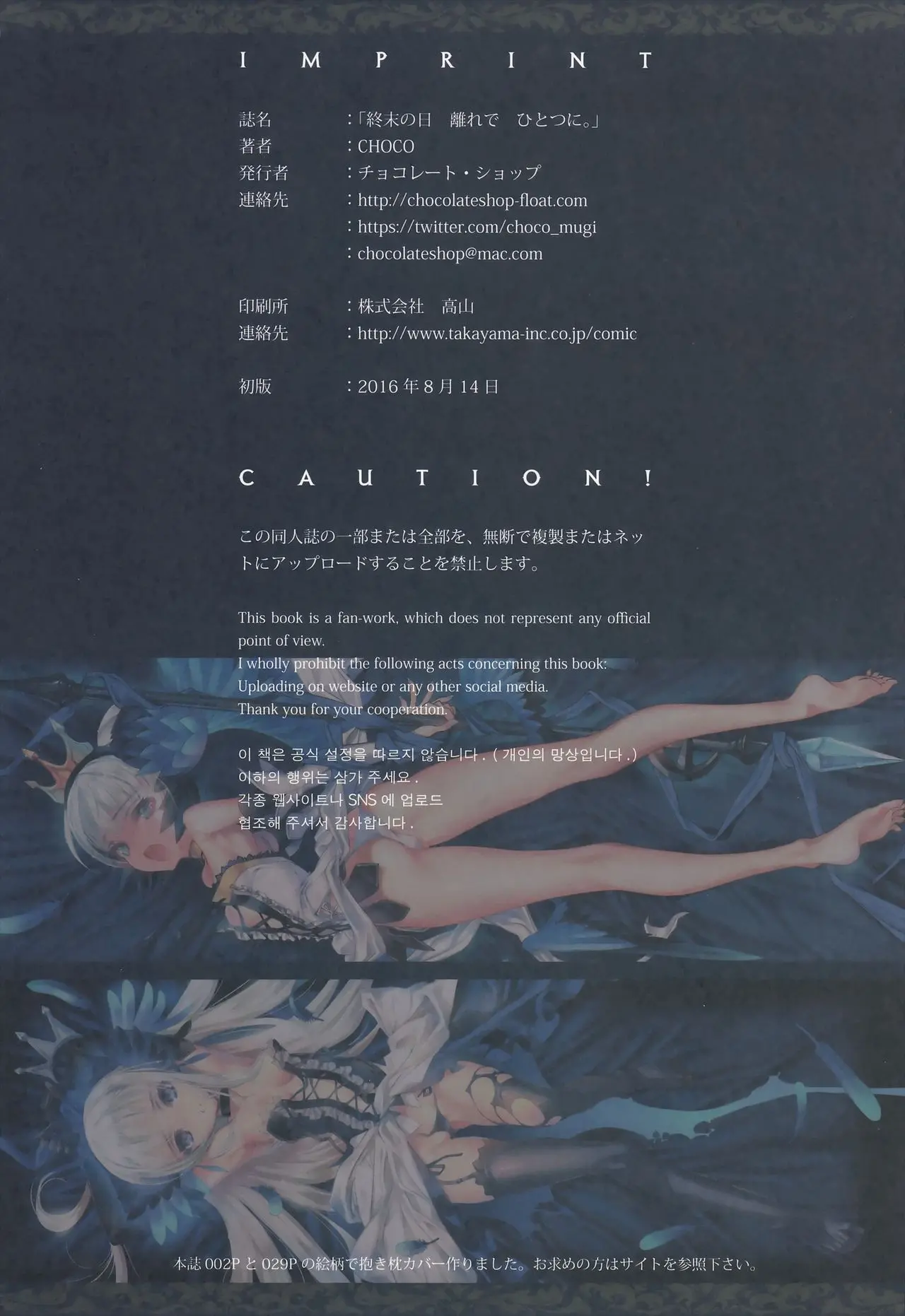 Shuumatsu No Hi Hanare De Hitotsu Ni.