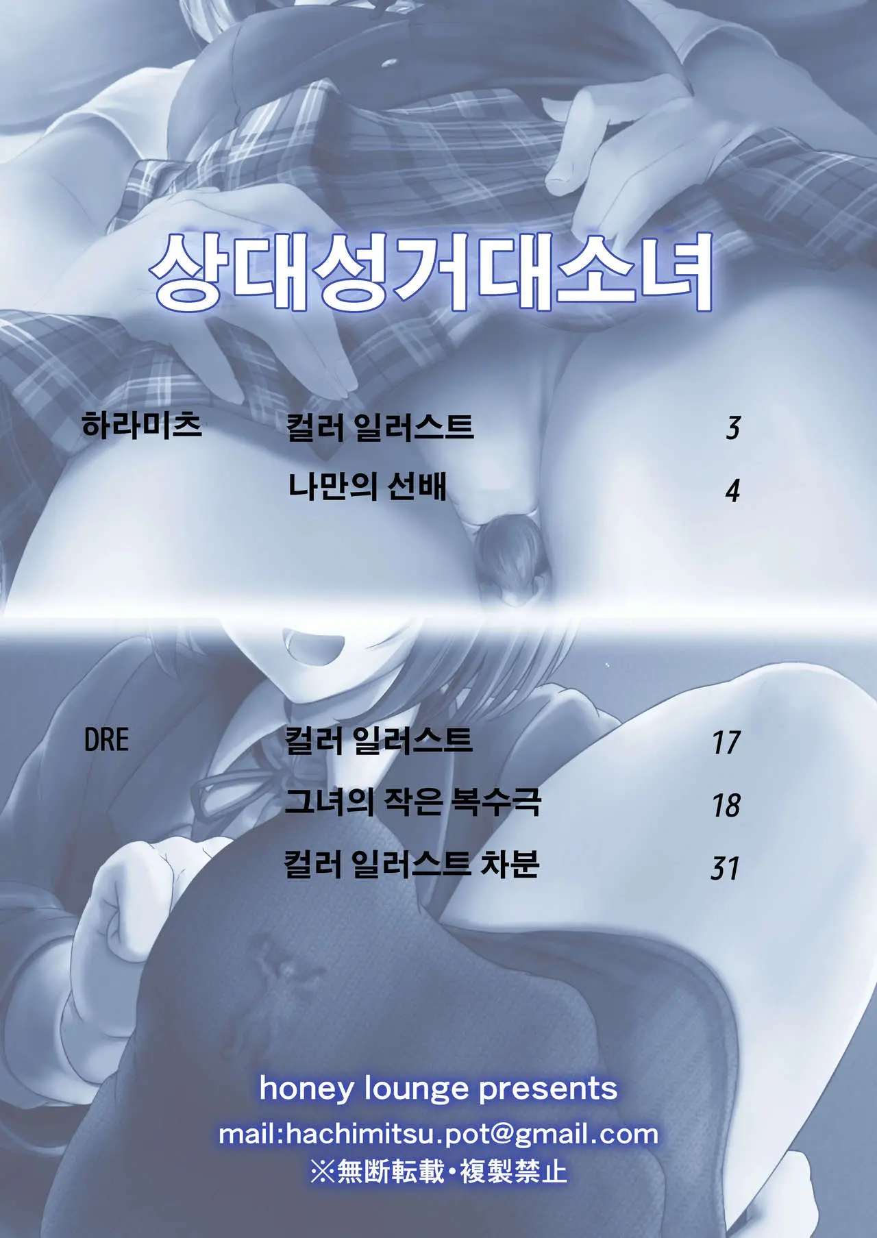 Soutaisei Kyodai Shoujo | 상대성 거대소녀