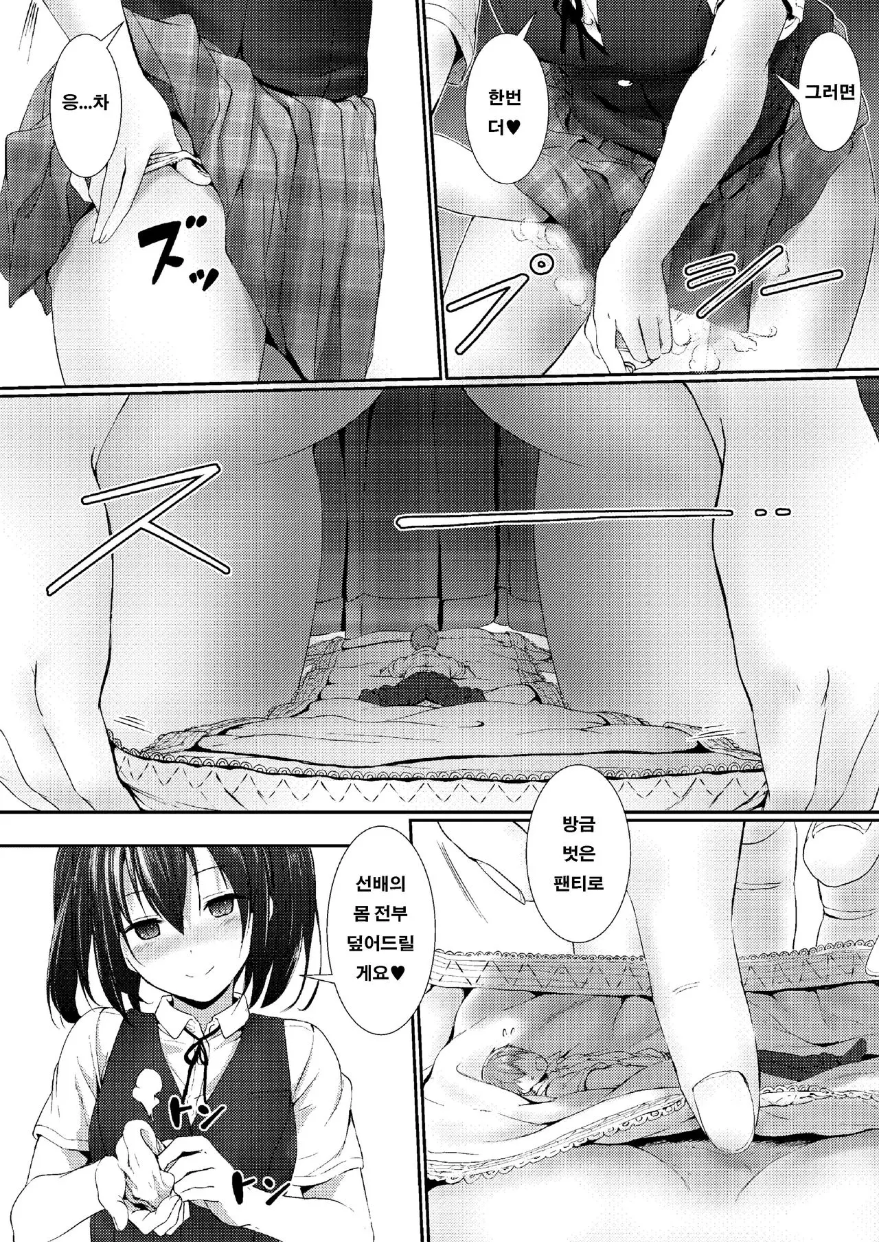 Soutaisei Kyodai Shoujo | 상대성 거대소녀