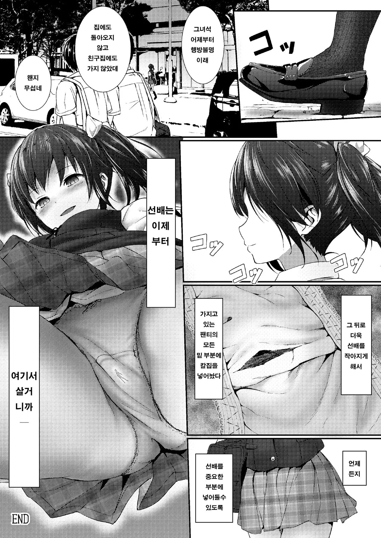 Soutaisei Kyodai Shoujo | 상대성 거대소녀
