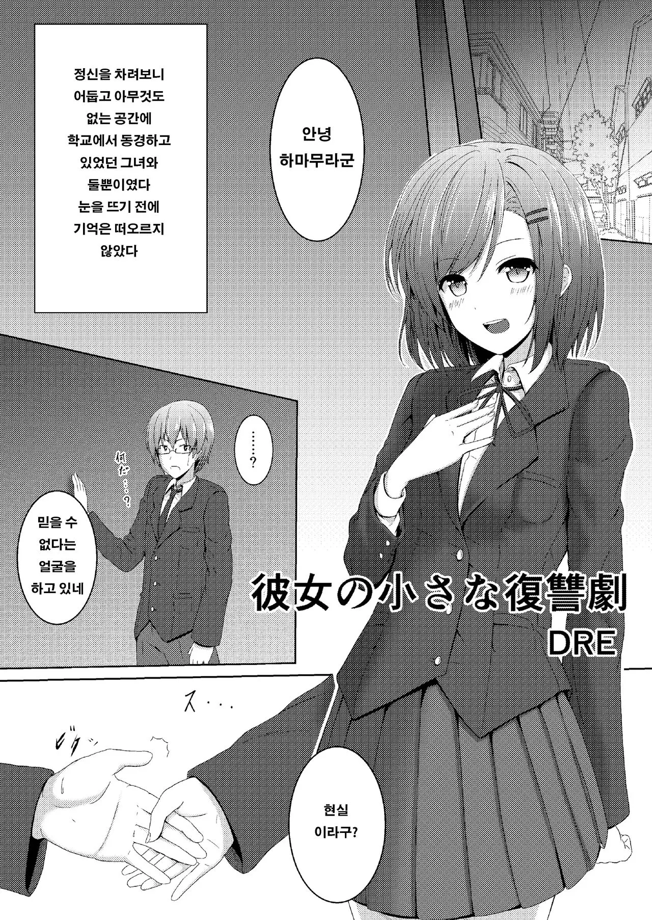 Soutaisei Kyodai Shoujo | 상대성 거대소녀